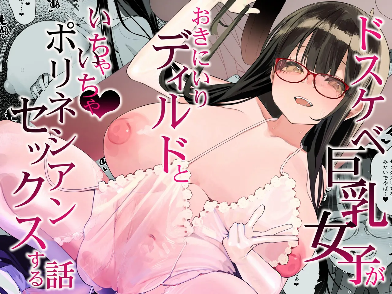 Dosukebe Kyonyuu Joshi ga Oki ni Iri Dildo to Ichaicha Polynesian Sex Suru Hanashi page 70 original parody - big breasts glasses hentai manga - read online free