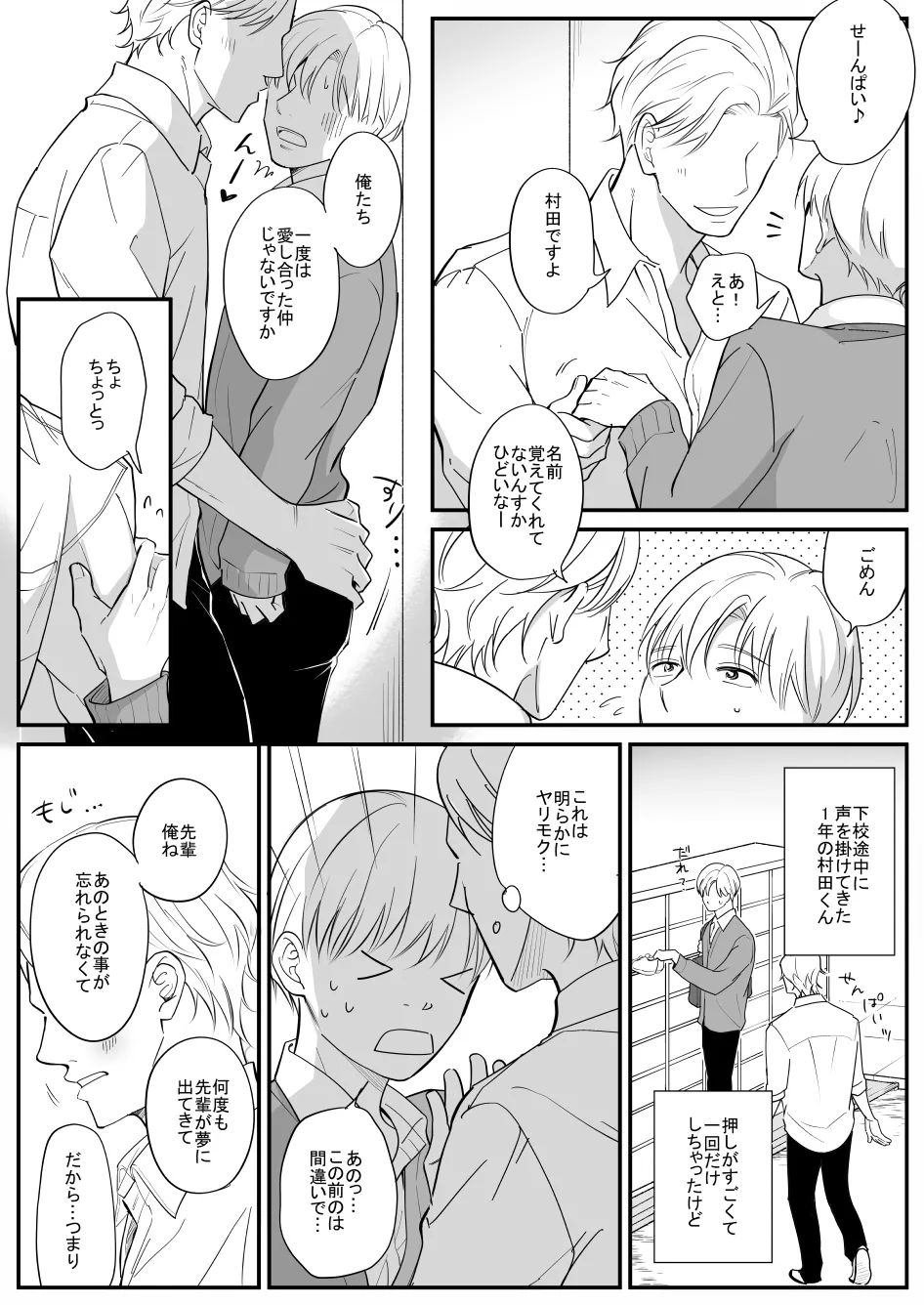 流されやすい菅原くん - Page 16