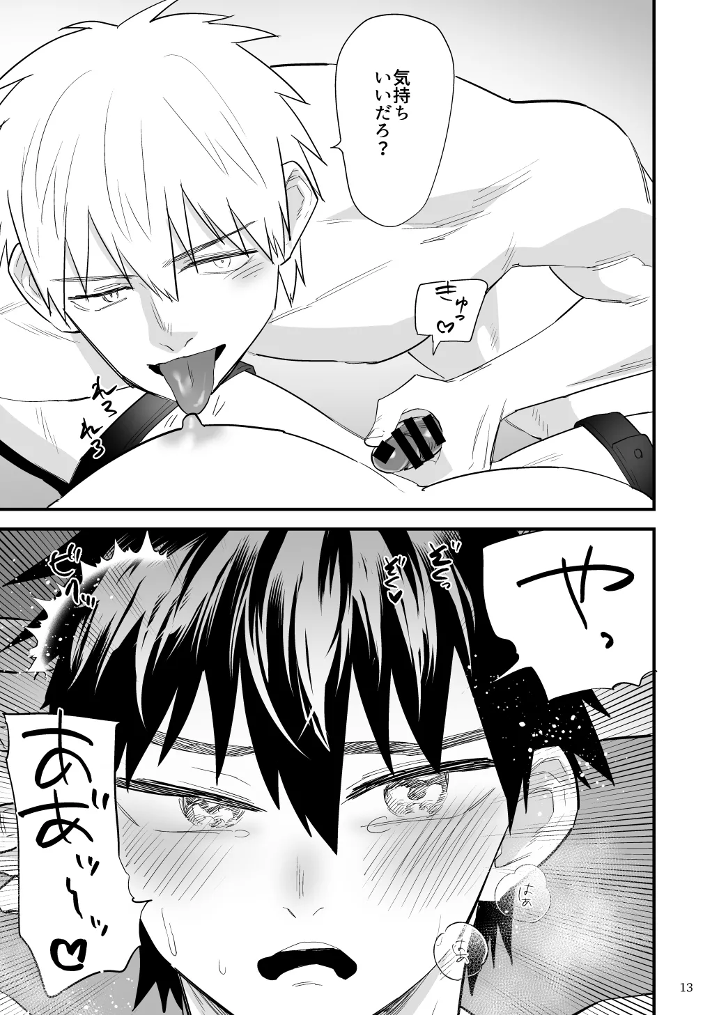 彼氏に罰ゲーム～初めての強○絶頂～ page 14 original parody - anal males only hentai manga - read online free