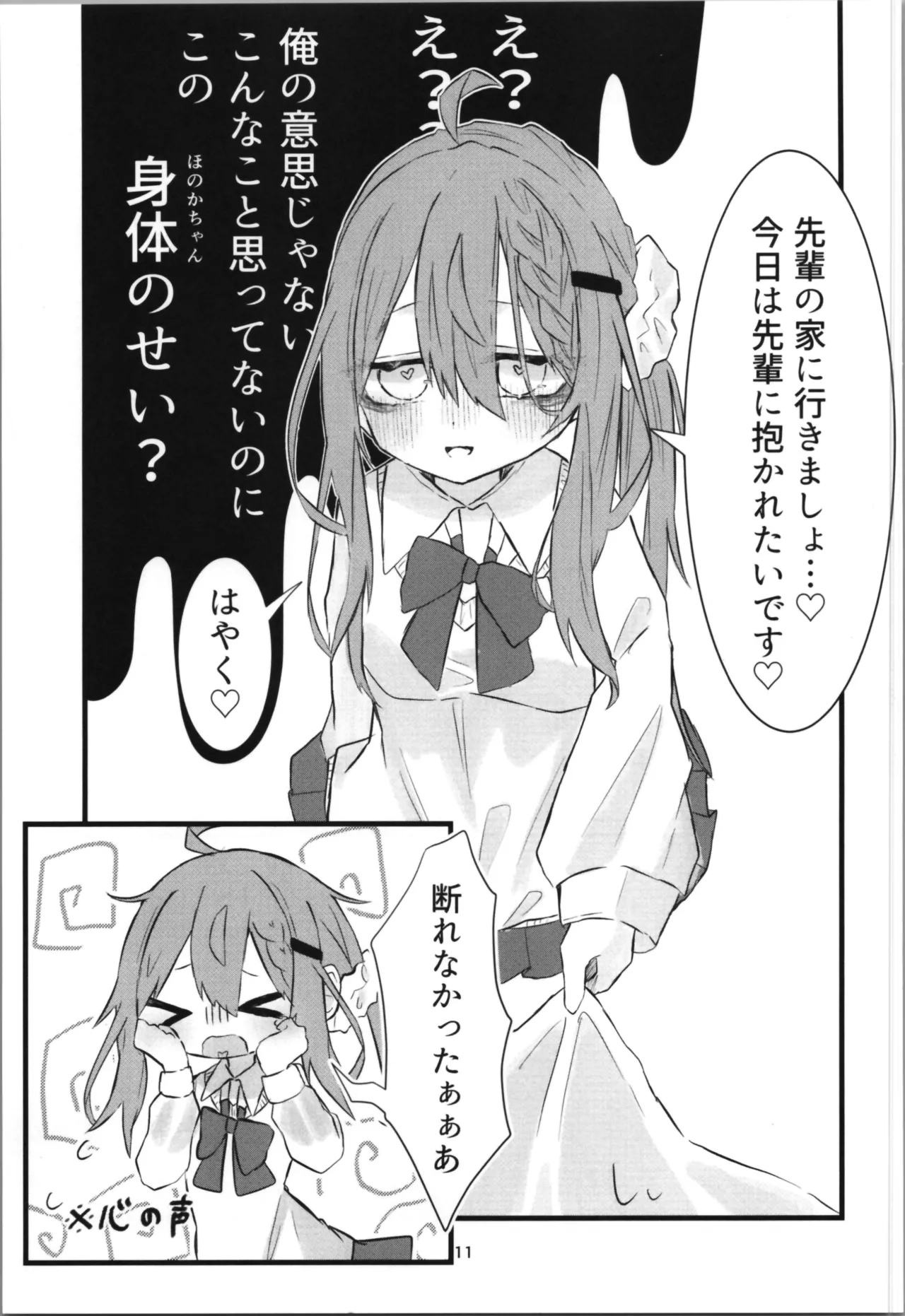 Gakkou de Suki na Hito ni Natte Tsunda Hanashi page 11 original parody - schoolgirl uniform gender bender hentai manga - read online free