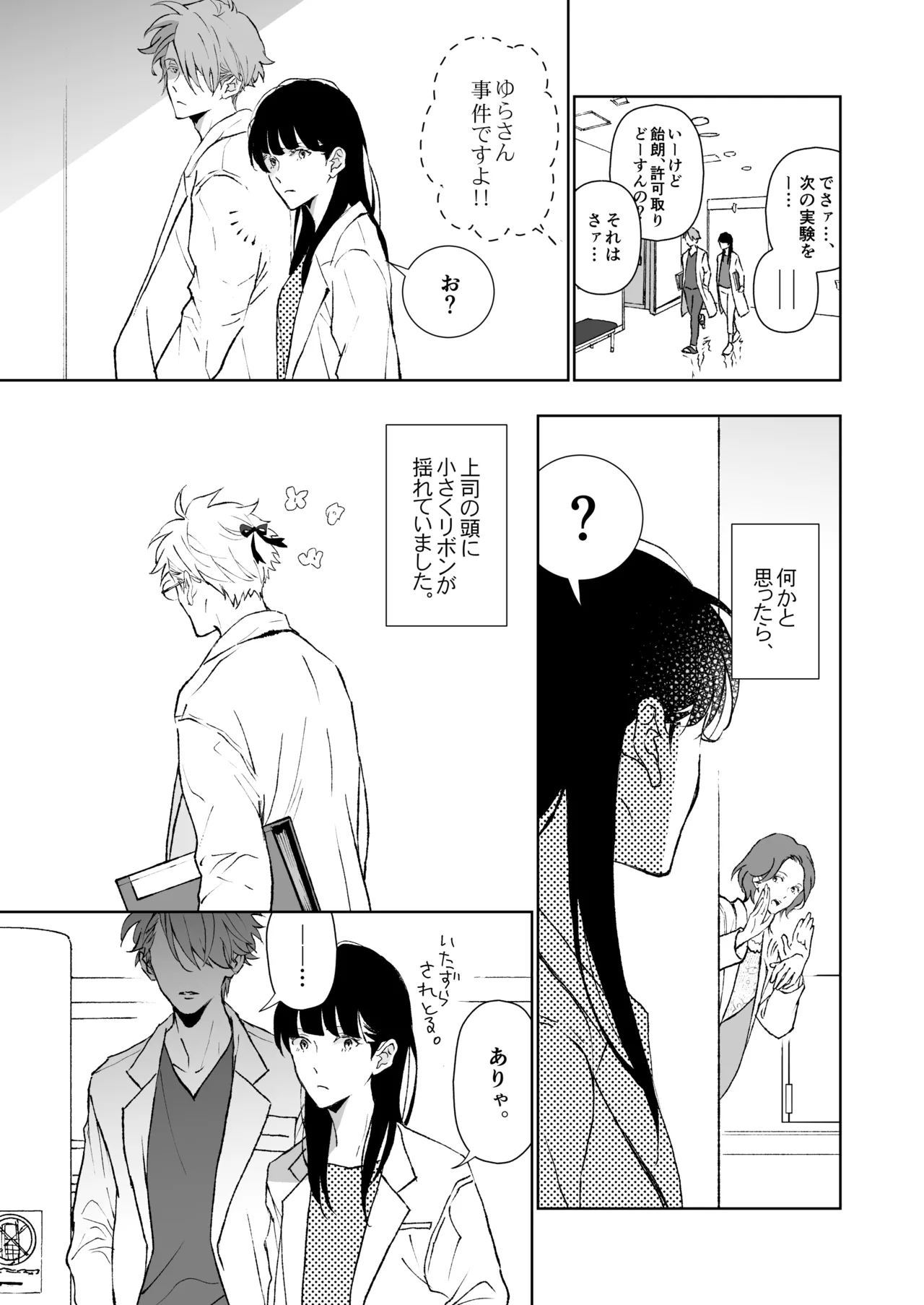 開原博士と貢ぎ男の言い分 page 11 original parody - males only yaoi hentai manga - read online free