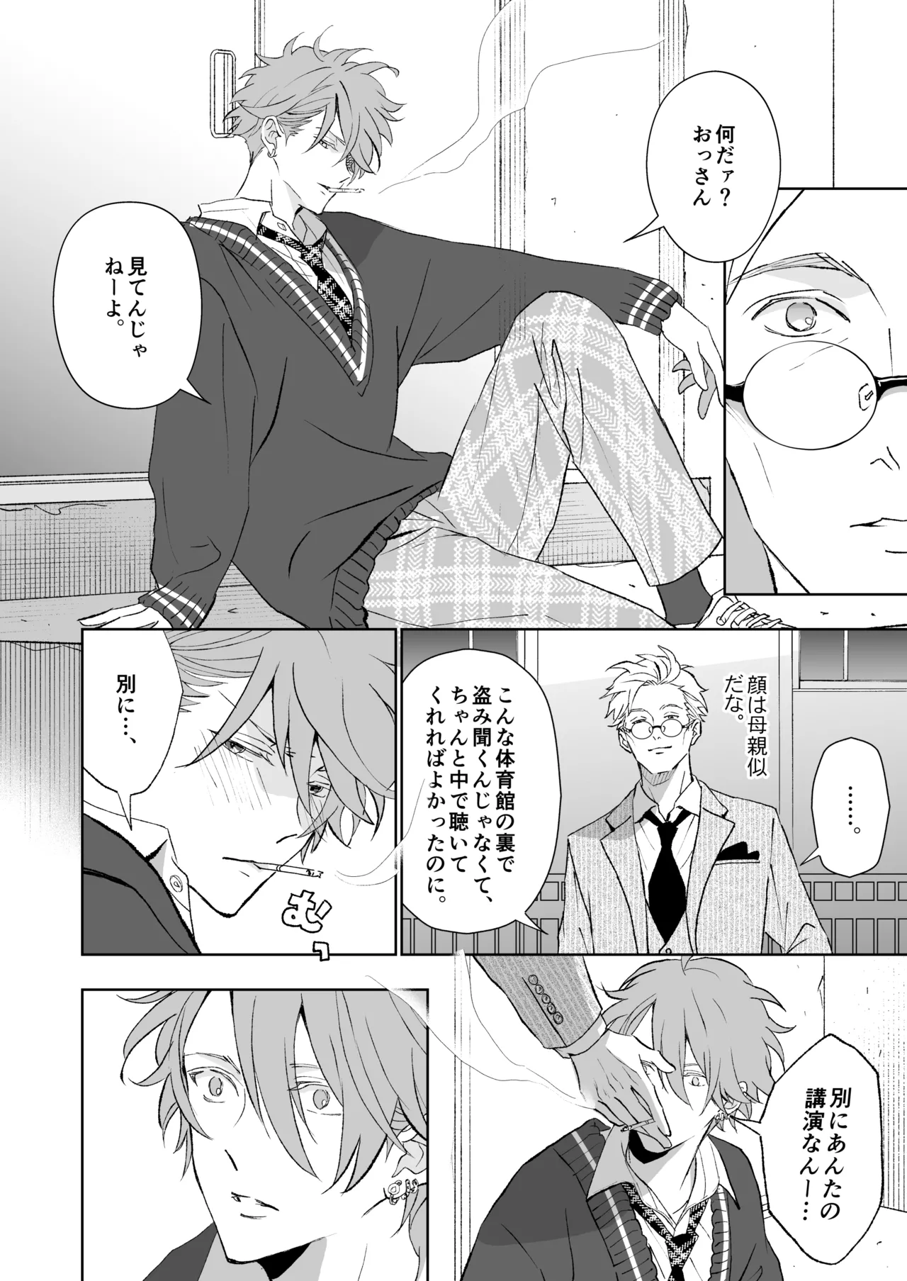 開原博士と貢ぎ男の言い分 - Page 20