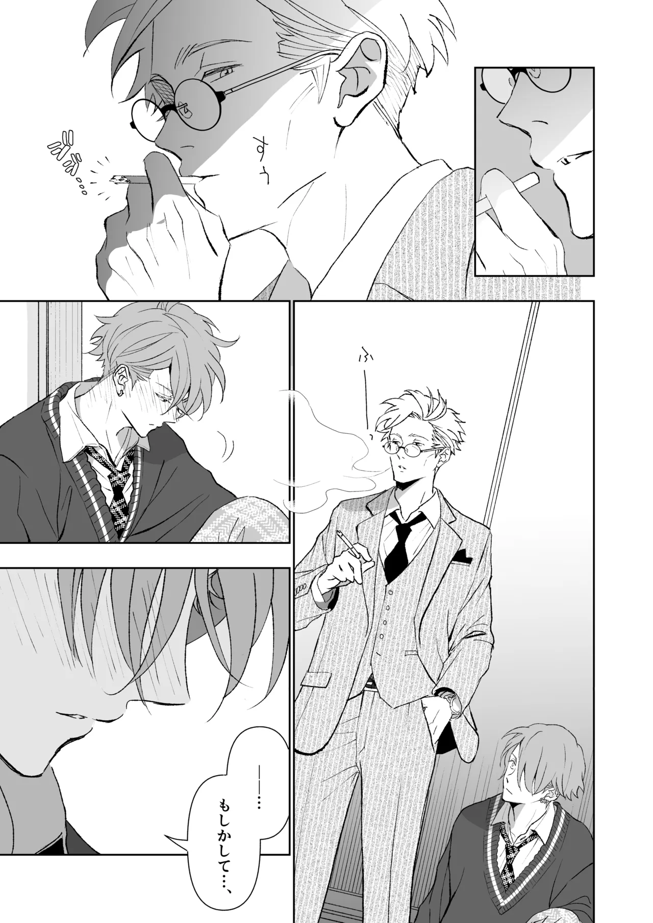 開原博士と貢ぎ男の言い分 - Page 21