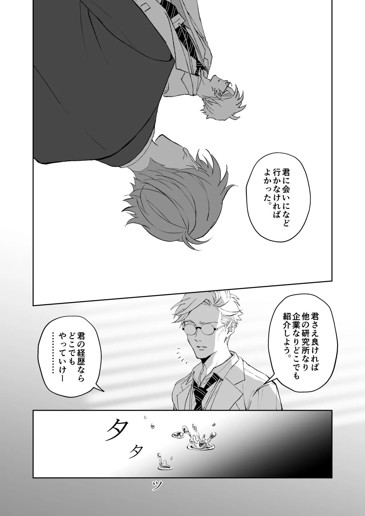 開原博士と貢ぎ男の言い分 - Page 29