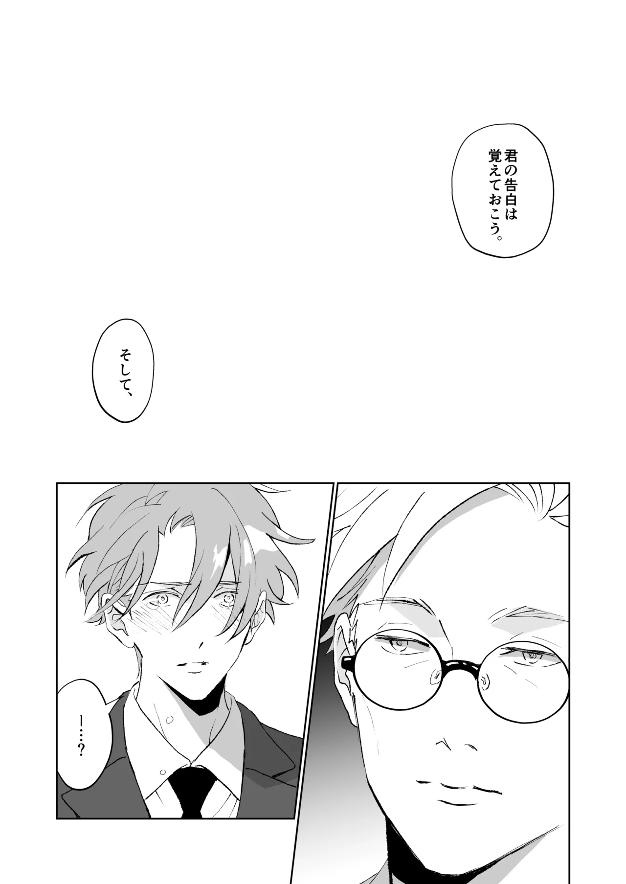 開原博士と貢ぎ男の言い分 - Page 32
