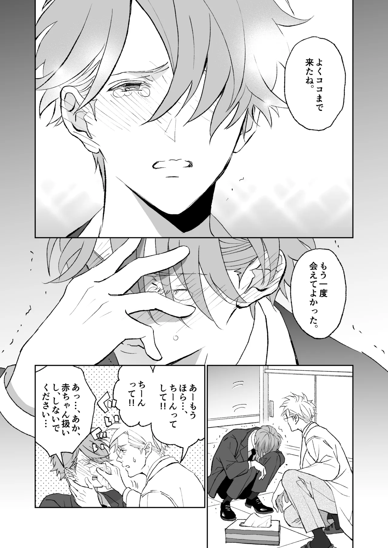 開原博士と貢ぎ男の言い分 - Page 33
