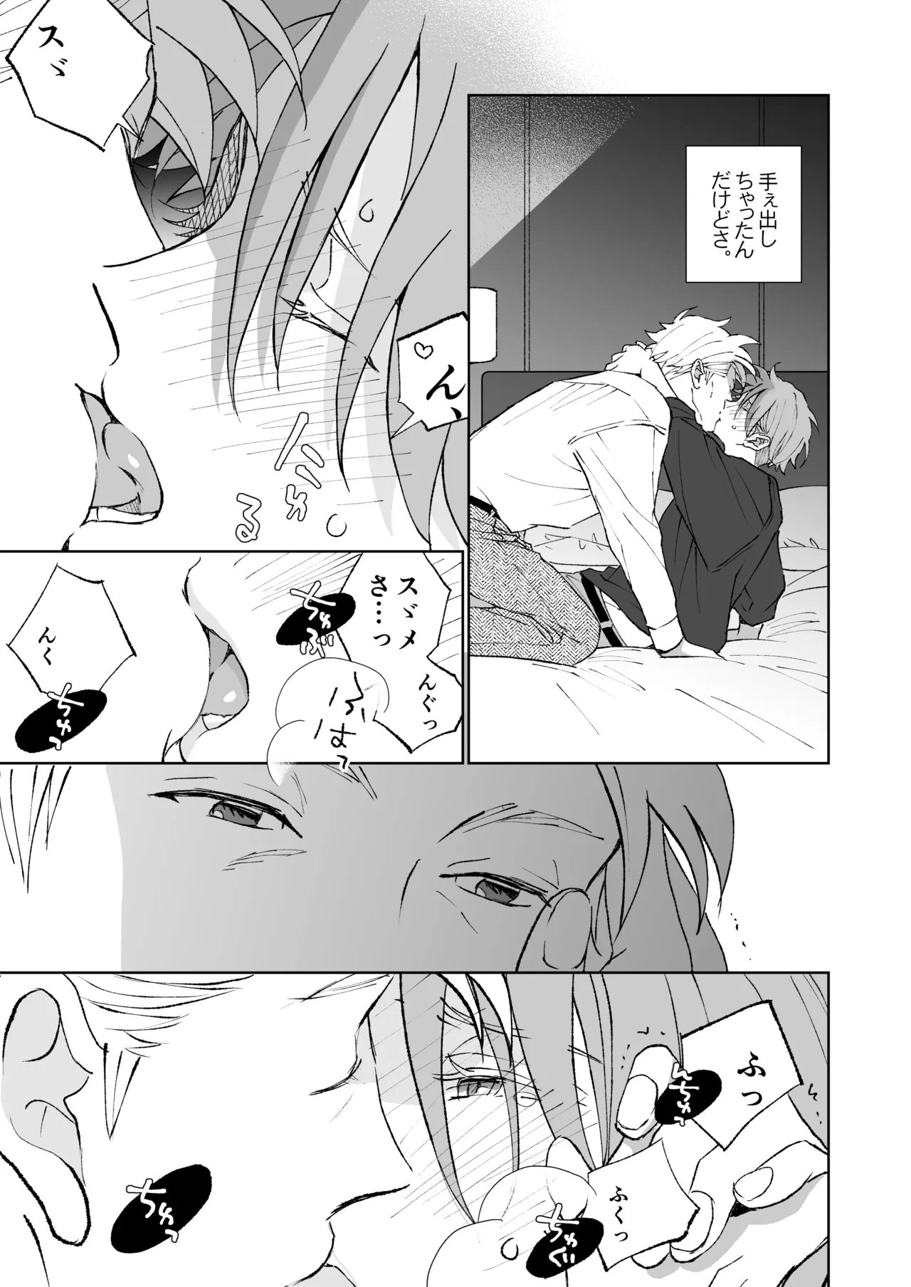 開原博士と貢ぎ男の言い分 - Page 35