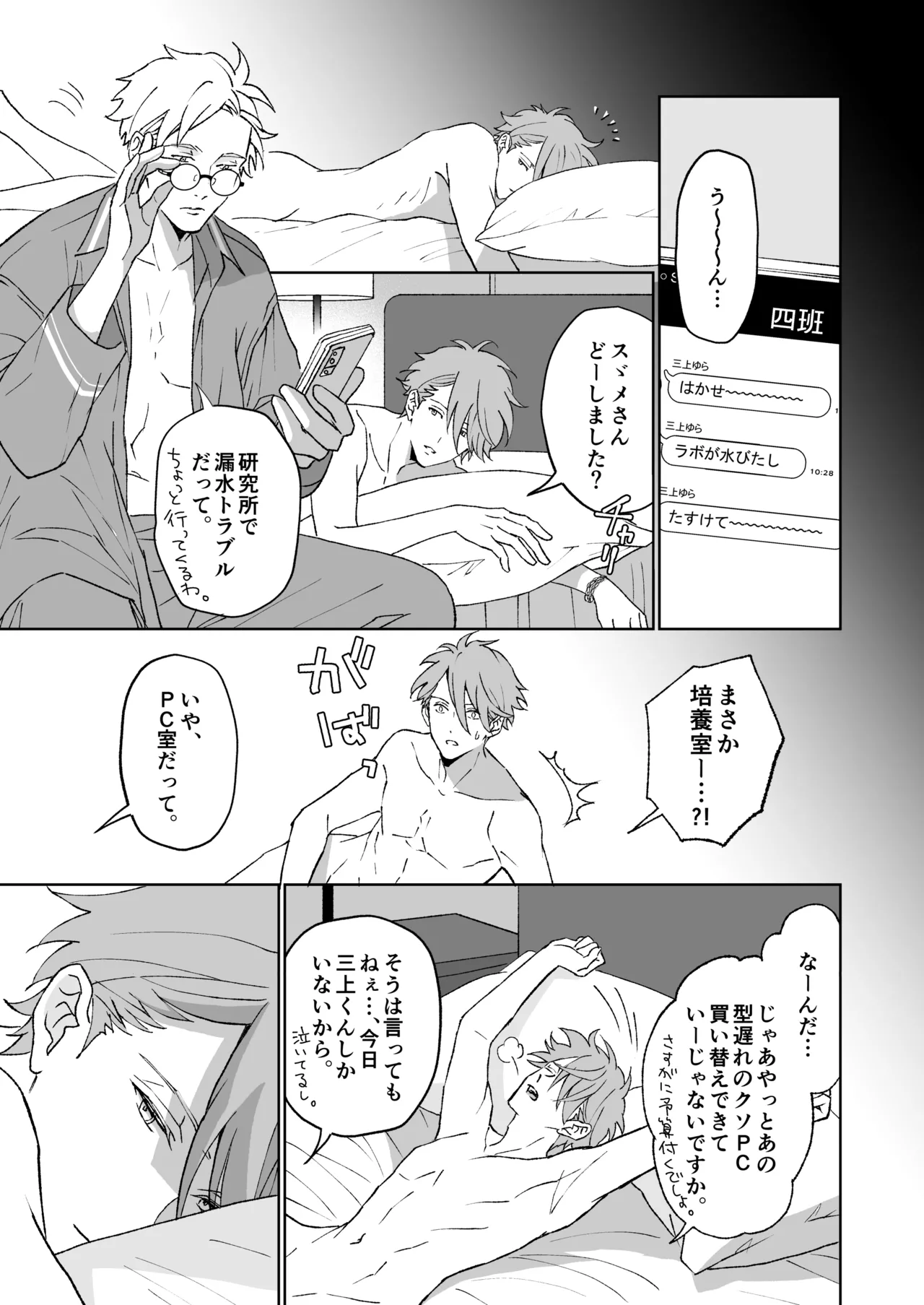 開原博士と貢ぎ男の言い分 page 39 original parody - males only yaoi hentai manga - read online free