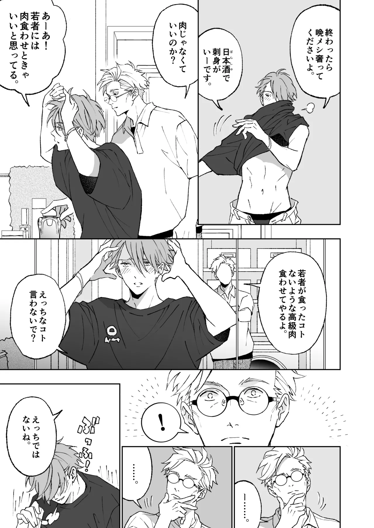 開原博士と貢ぎ男の言い分 - Page 41