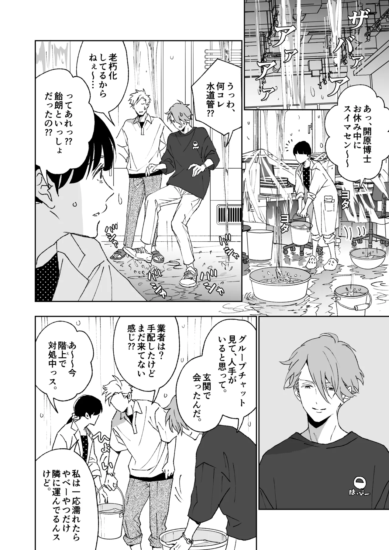 開原博士と貢ぎ男の言い分 - Page 44
