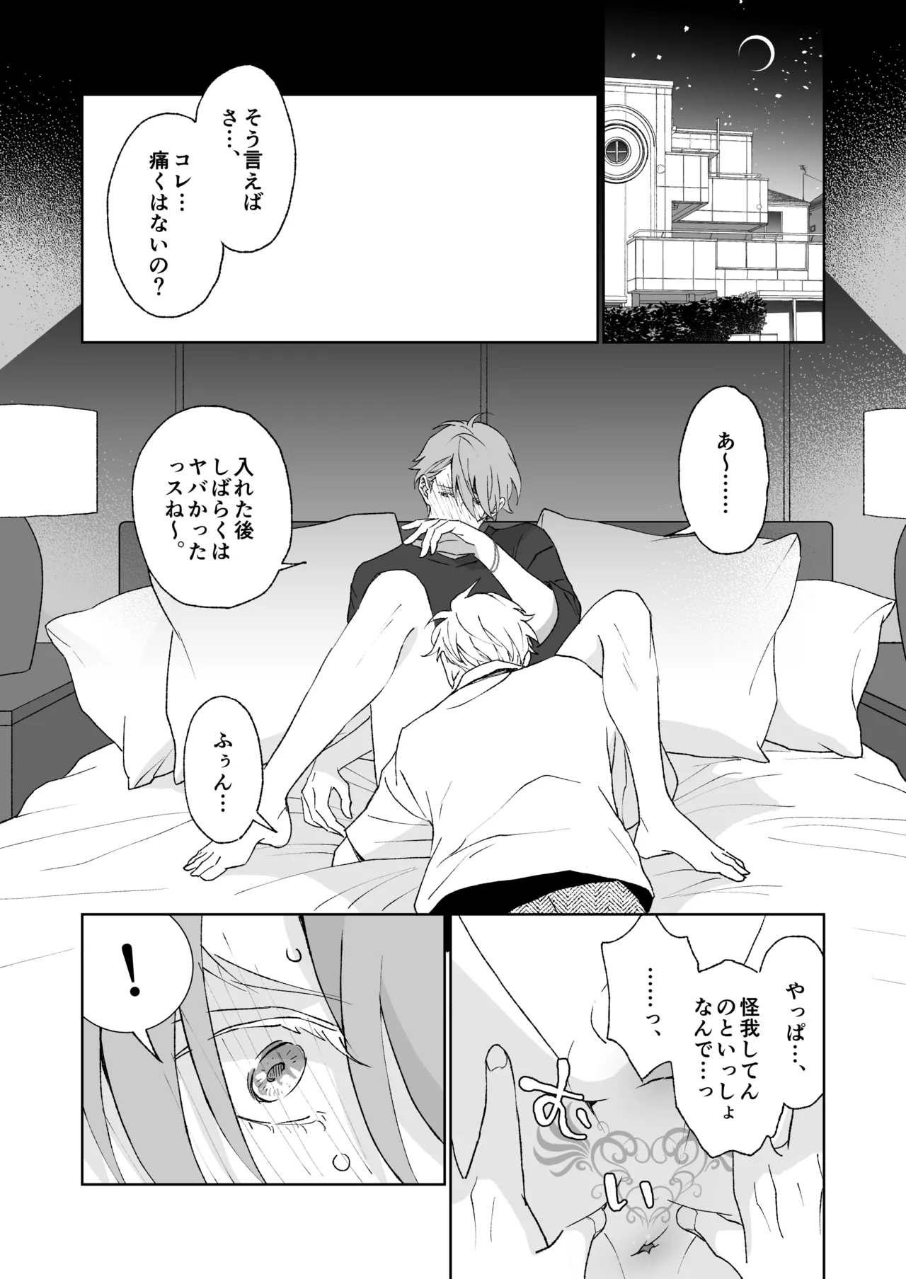 開原博士と貢ぎ男の言い分 - Page 57