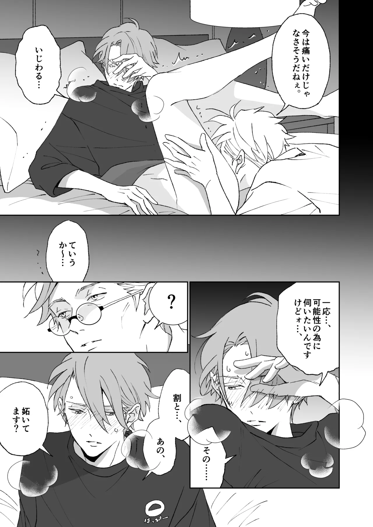 開原博士と貢ぎ男の言い分 - Page 59