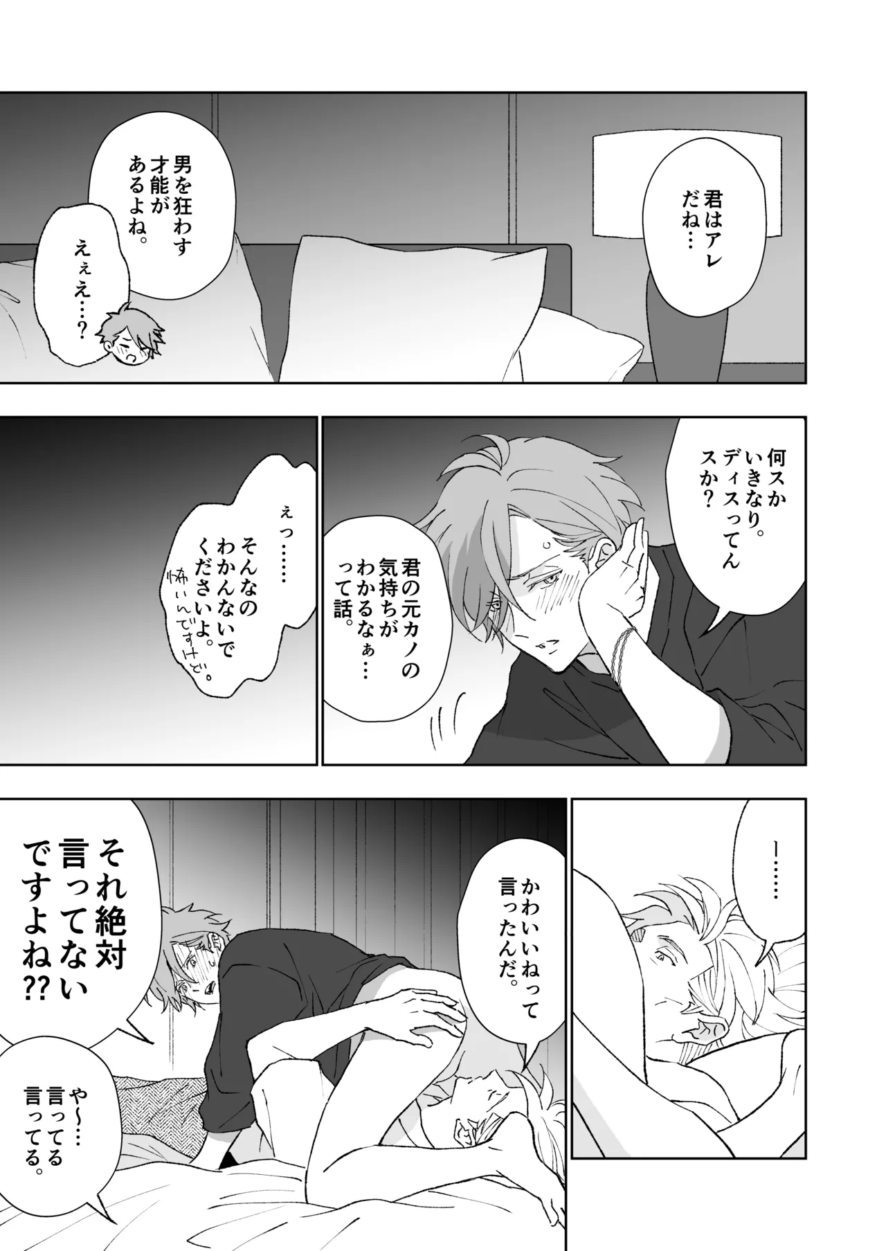 開原博士と貢ぎ男の言い分 page 65 original parody - males only yaoi hentai manga - read online free