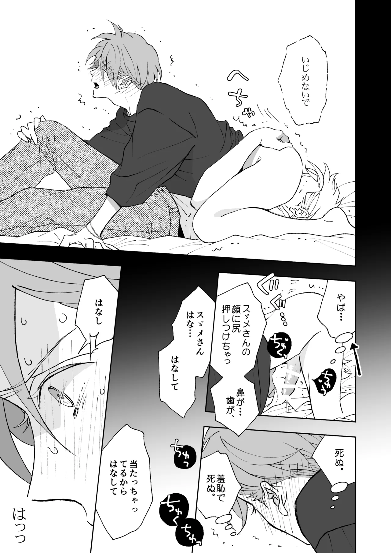 開原博士と貢ぎ男の言い分 page 67 original parody - males only yaoi hentai manga - read online free