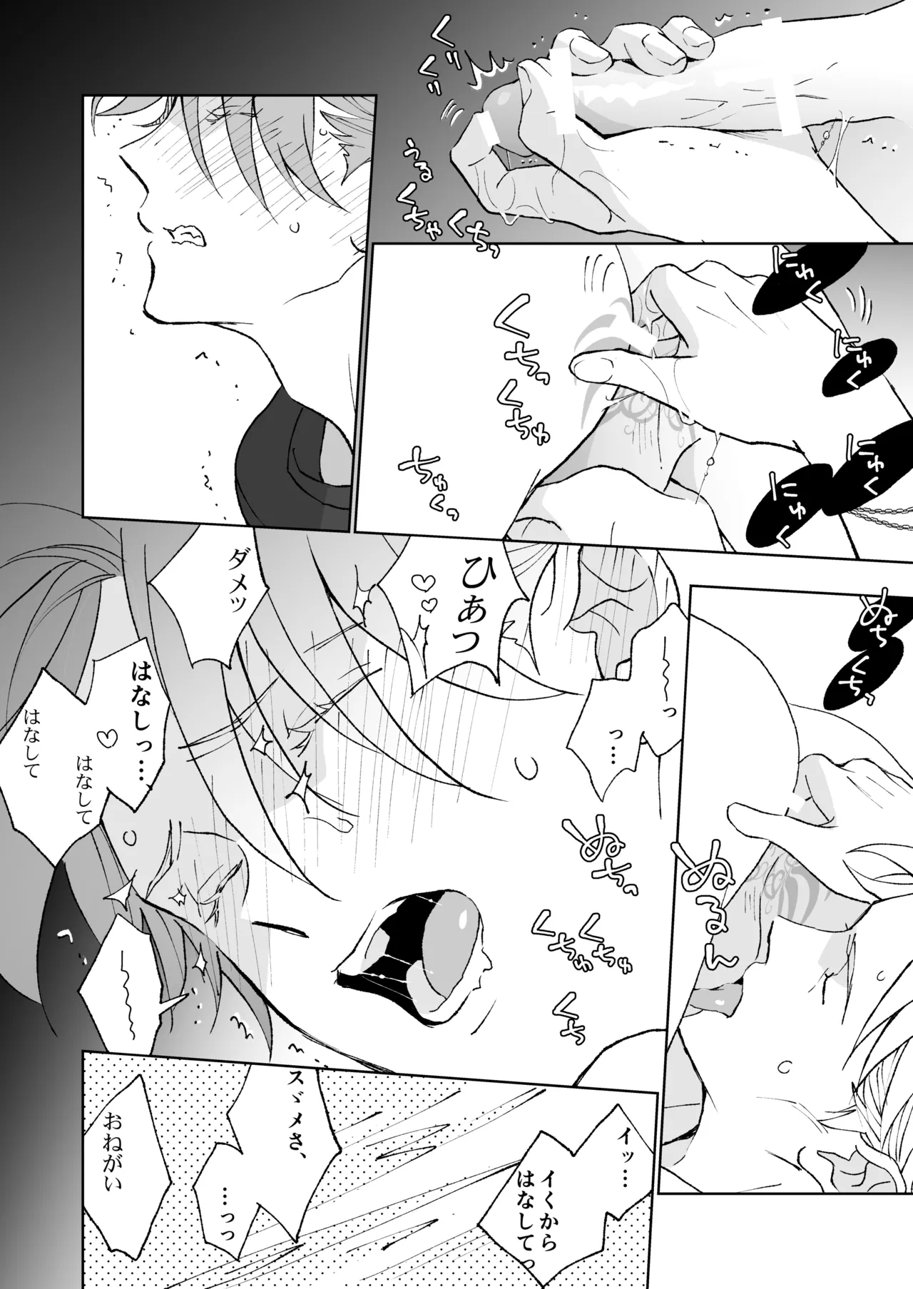 開原博士と貢ぎ男の言い分 - Page 68