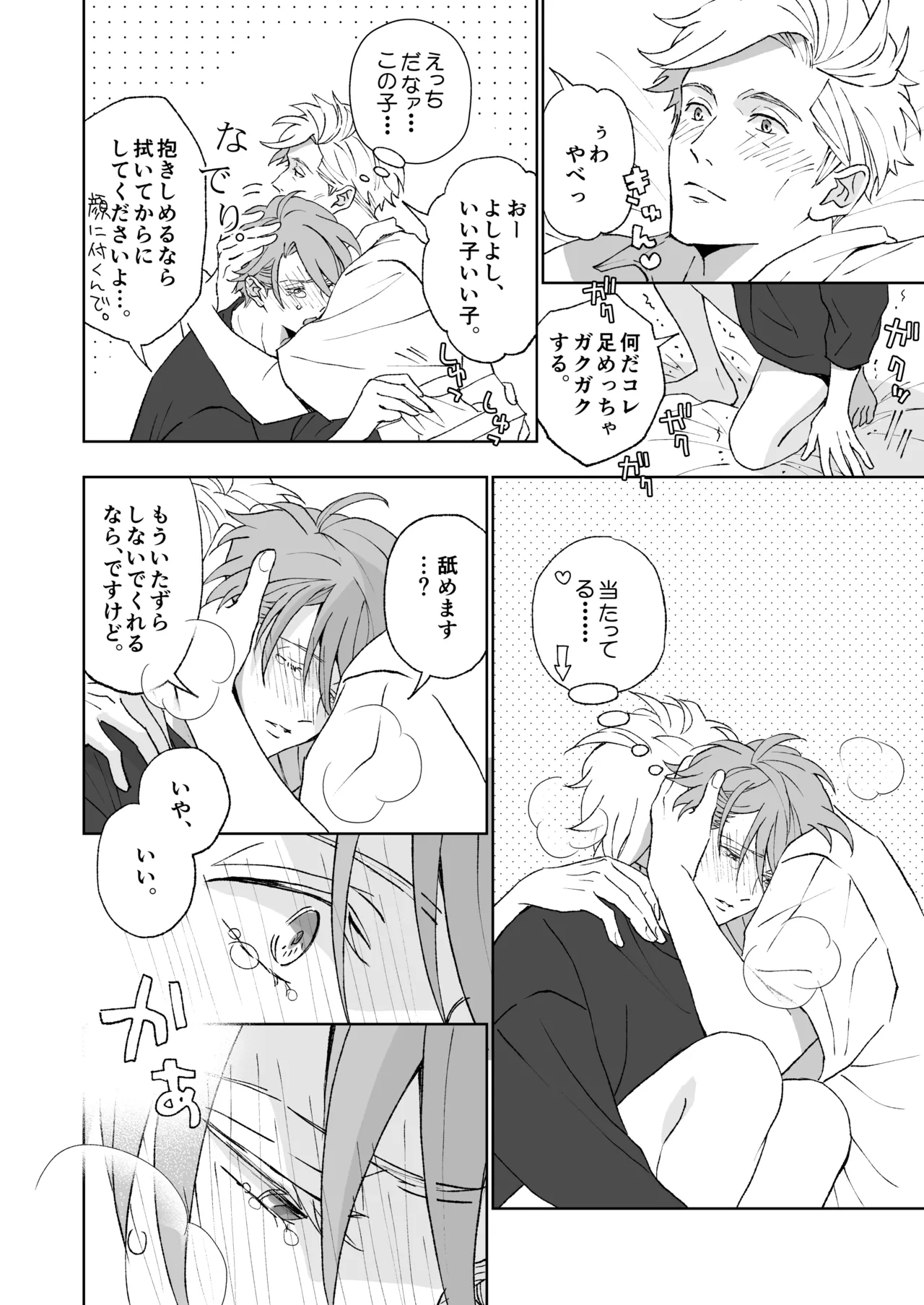 開原博士と貢ぎ男の言い分 page 70 original parody - males only yaoi hentai manga - read online free