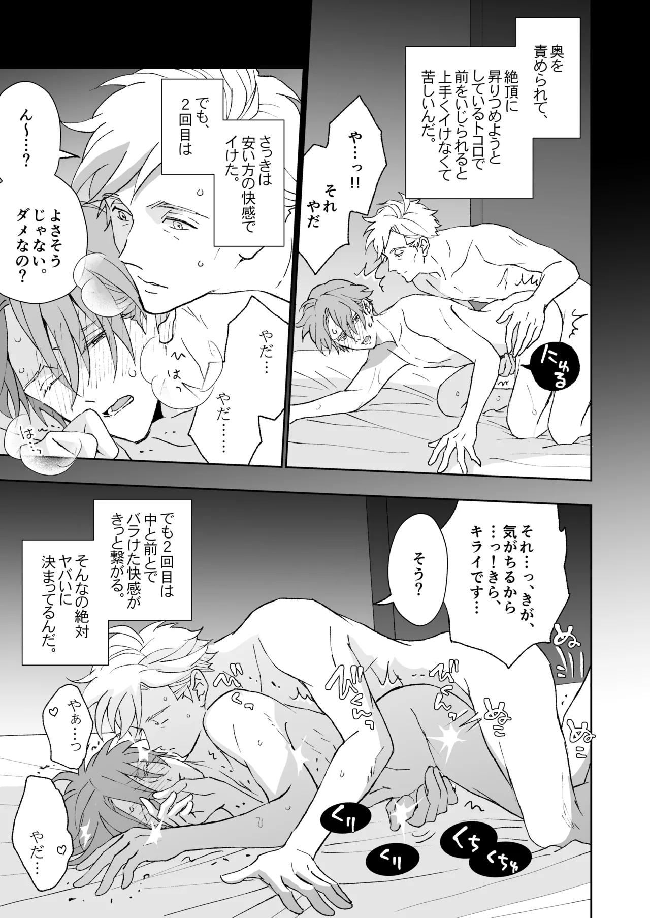 開原博士と貢ぎ男の言い分 page 75 original parody - males only yaoi hentai manga - read online free