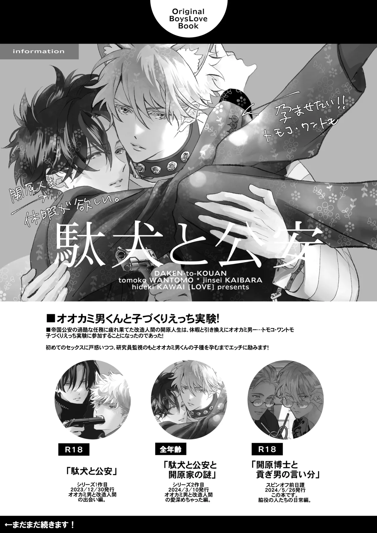 開原博士と貢ぎ男の言い分 - Page 81
