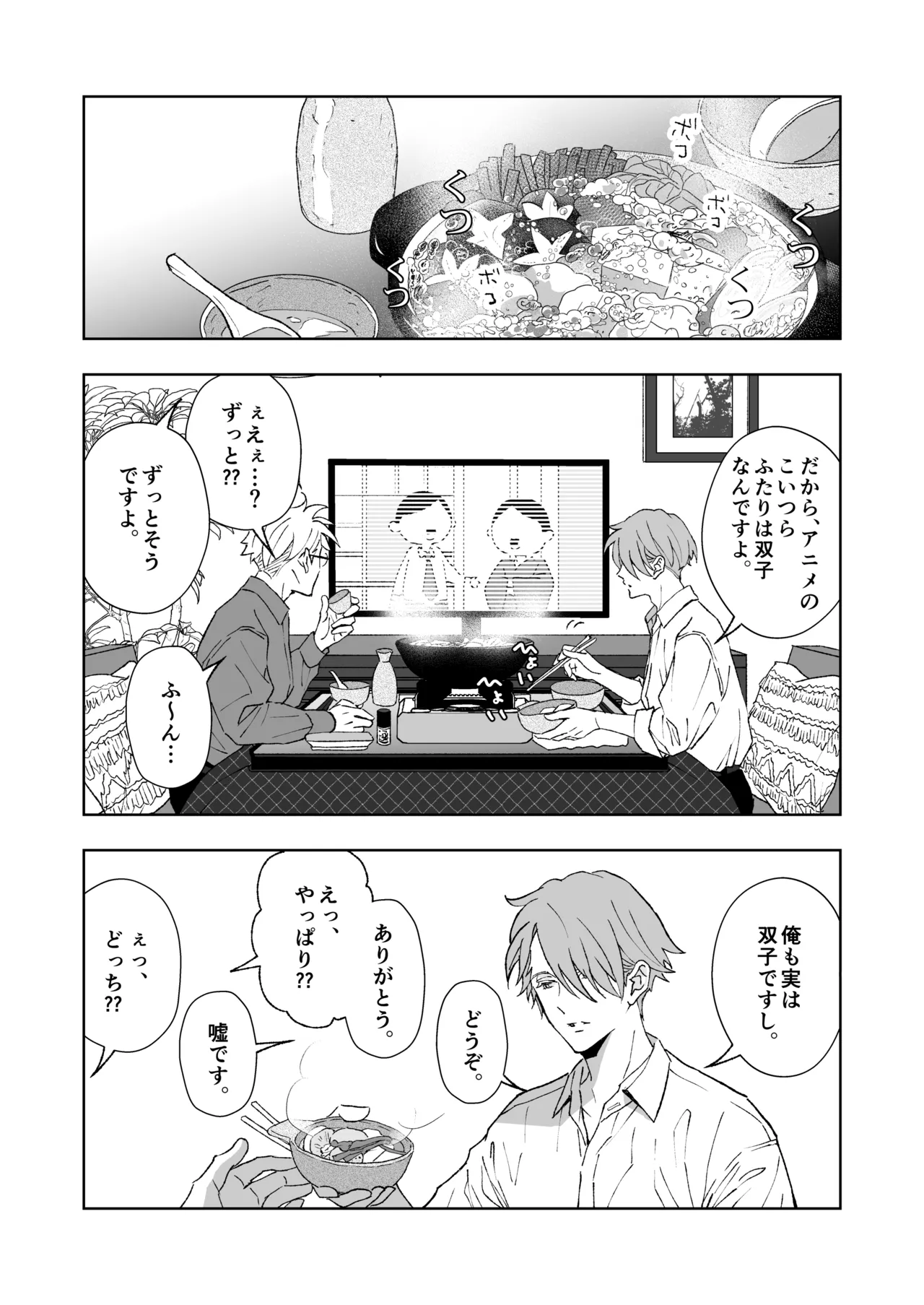 開原博士と貢ぎ男の言い分 page 82 original parody - males only yaoi hentai manga - read online free