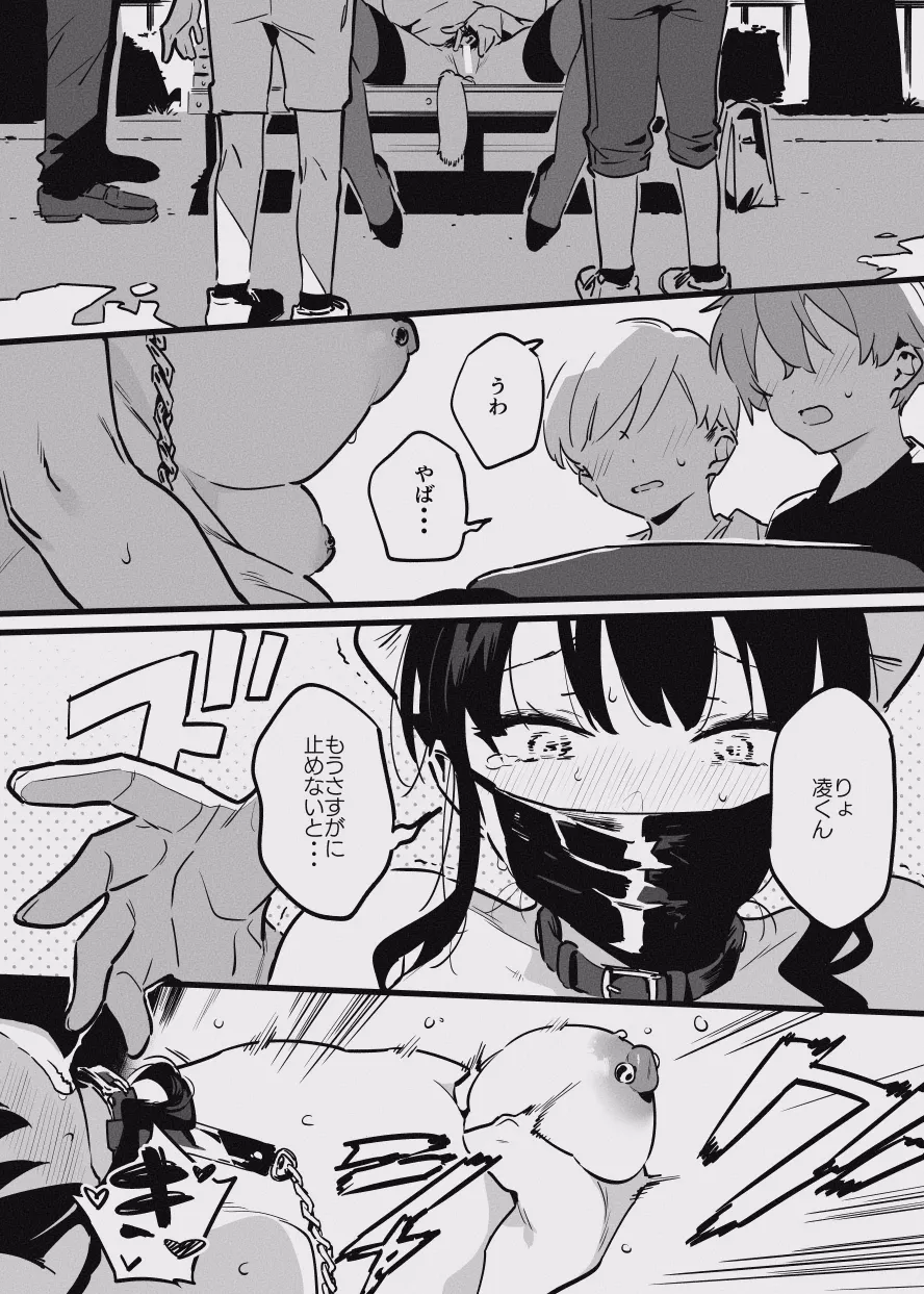 堕ちライフ１（先生編）のまとめ - Page 31
