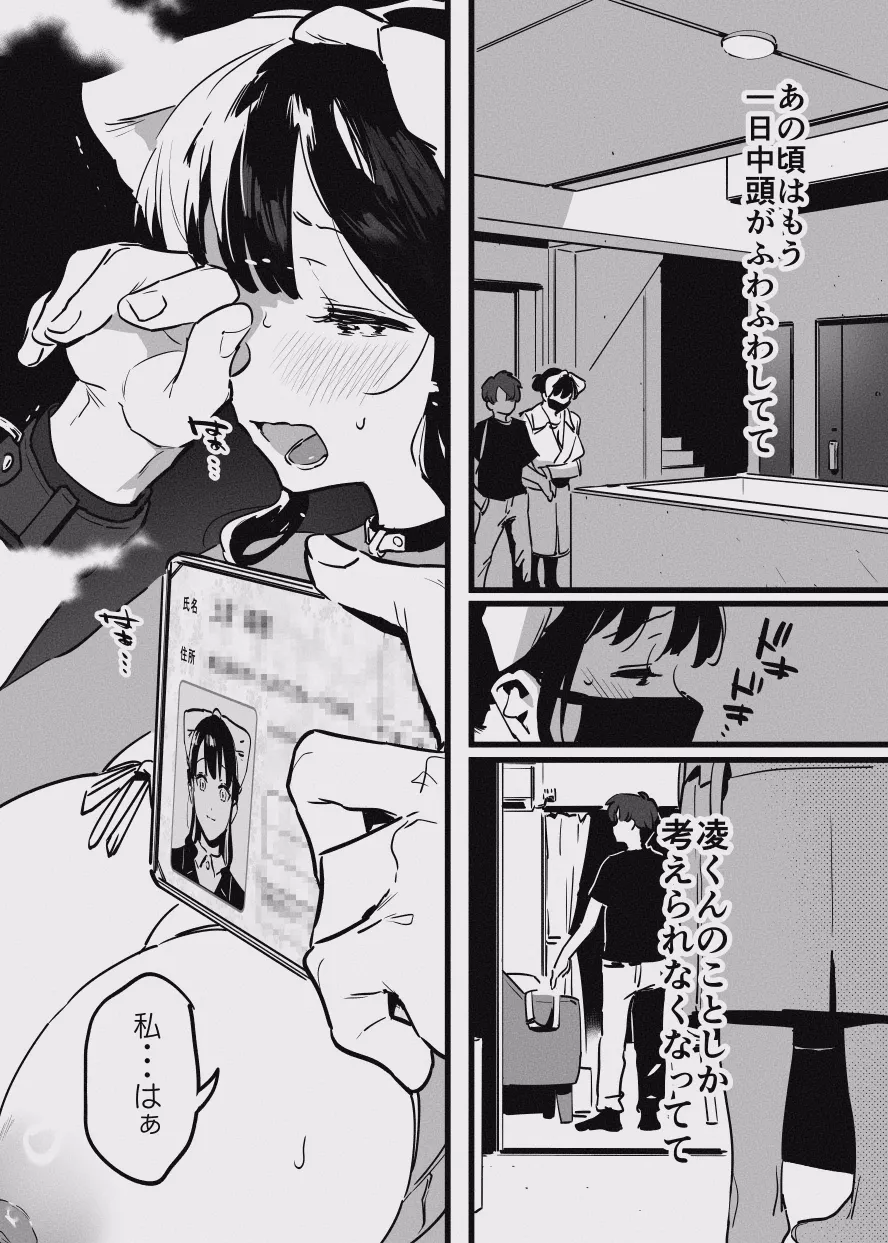 堕ちライフ１（先生編）のまとめ - Page 47