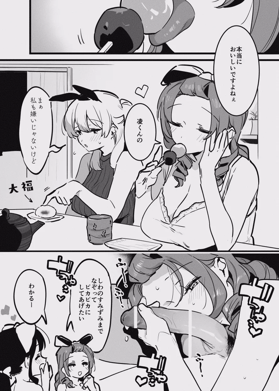堕ちライフ１（先生編）のまとめ - Page 53