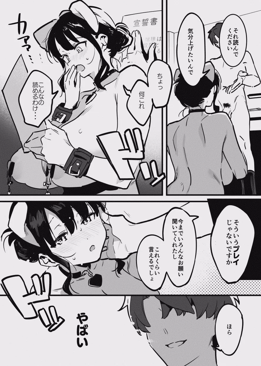 堕ちライフ１（先生編）のまとめ - Page 57