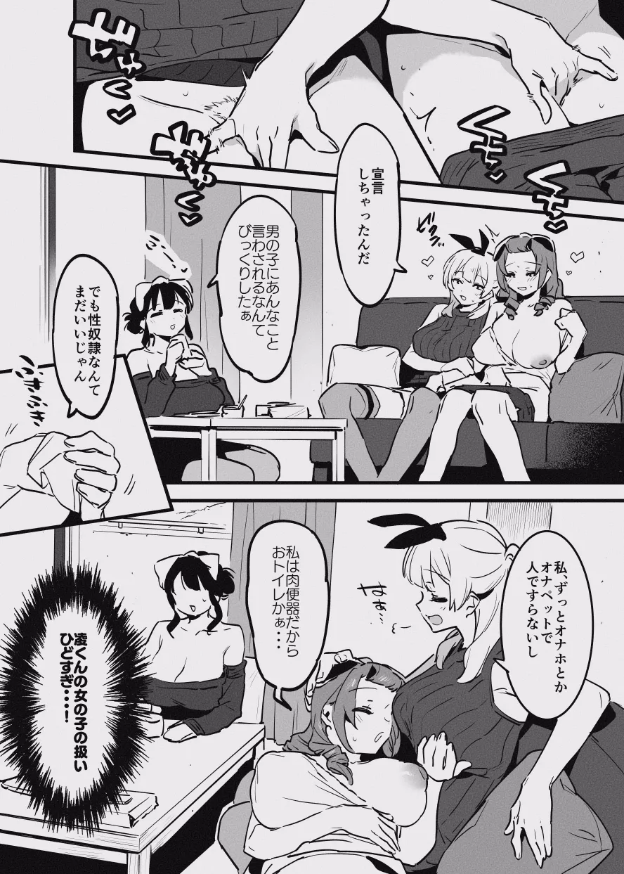 堕ちライフ１（先生編）のまとめ - Page 62
