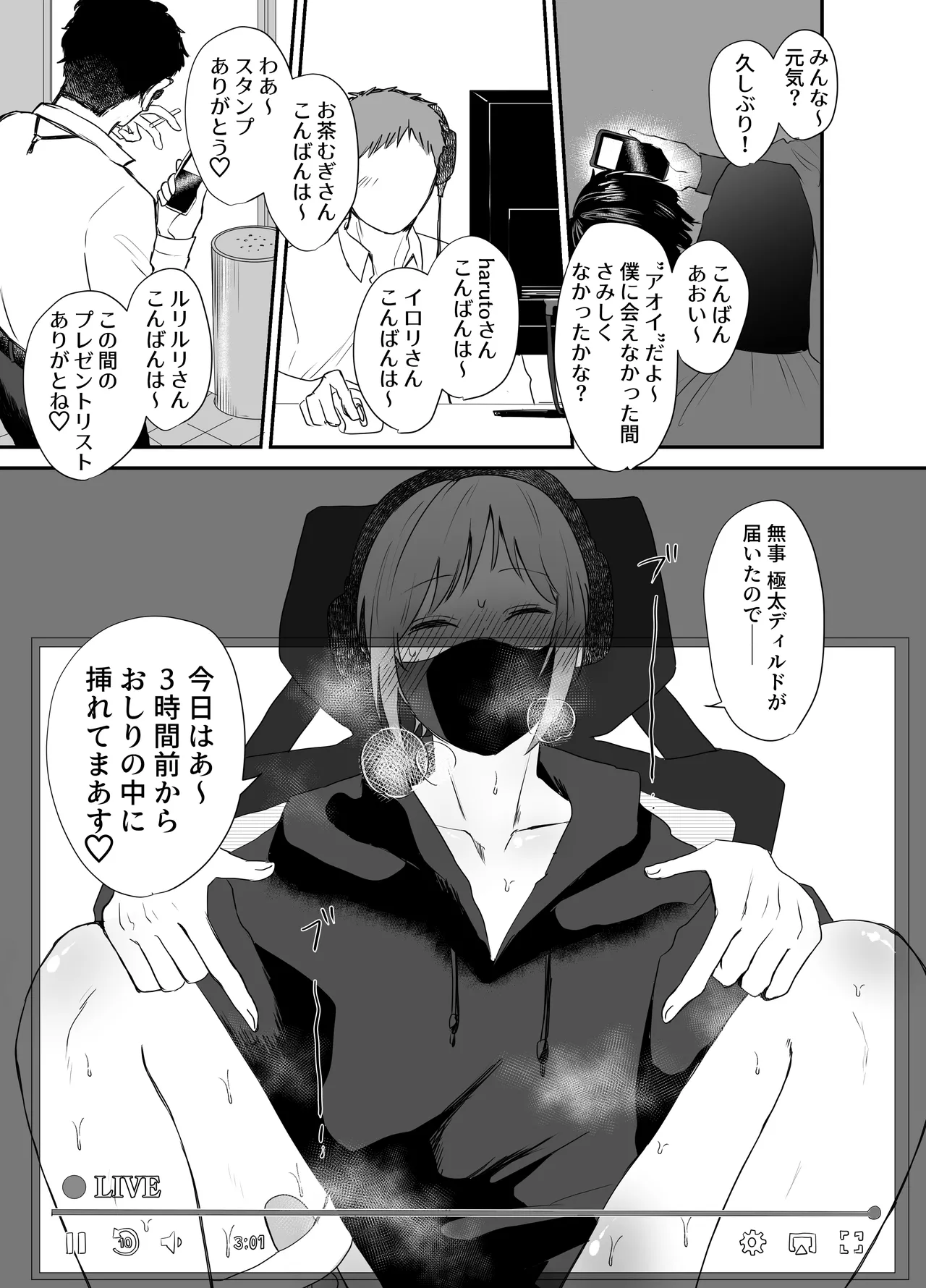 [Ashita wa Harerurashii (jiyuyu)] 10人のリスナーと対戦(オフパコ)よろしくお願いします! page 10 original parody - group anal hentai manga - read online free