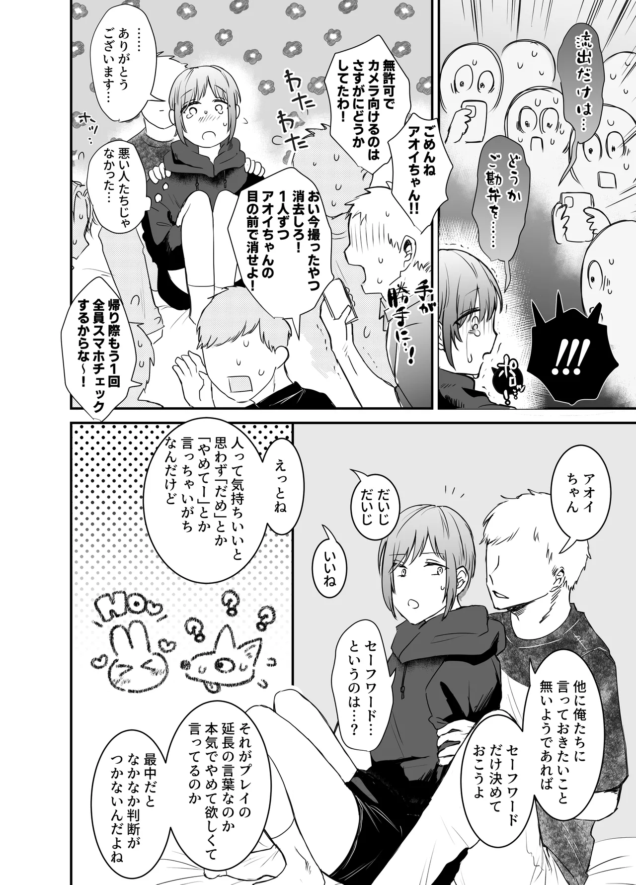 [Ashita wa Harerurashii (jiyuyu)] 10人のリスナーと対戦(オフパコ)よろしくお願いします! page 23 original parody - group anal hentai manga - read online free