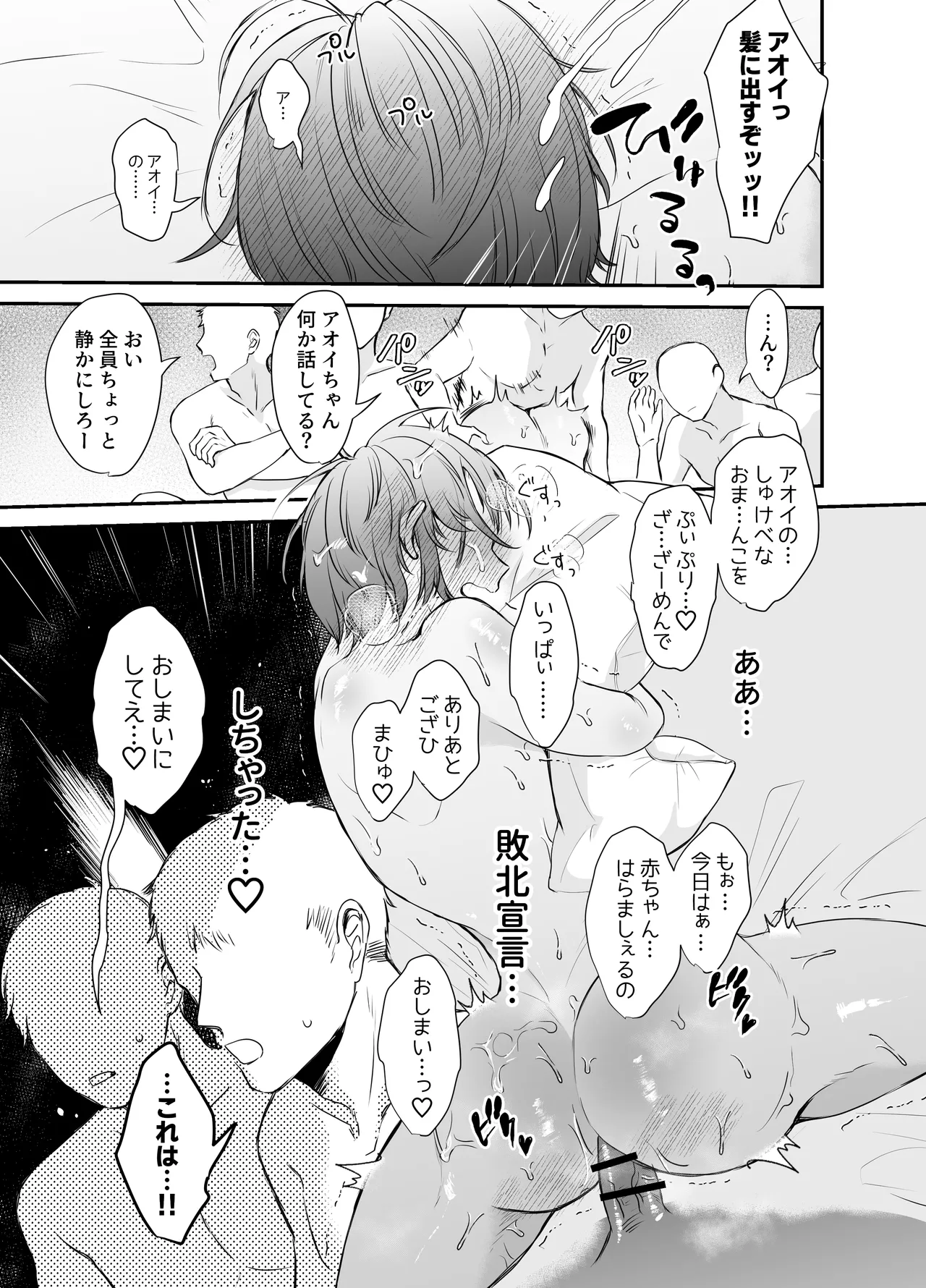 [Ashita wa Harerurashii (jiyuyu)] 10人のリスナーと対戦(オフパコ)よろしくお願いします! - Page 52