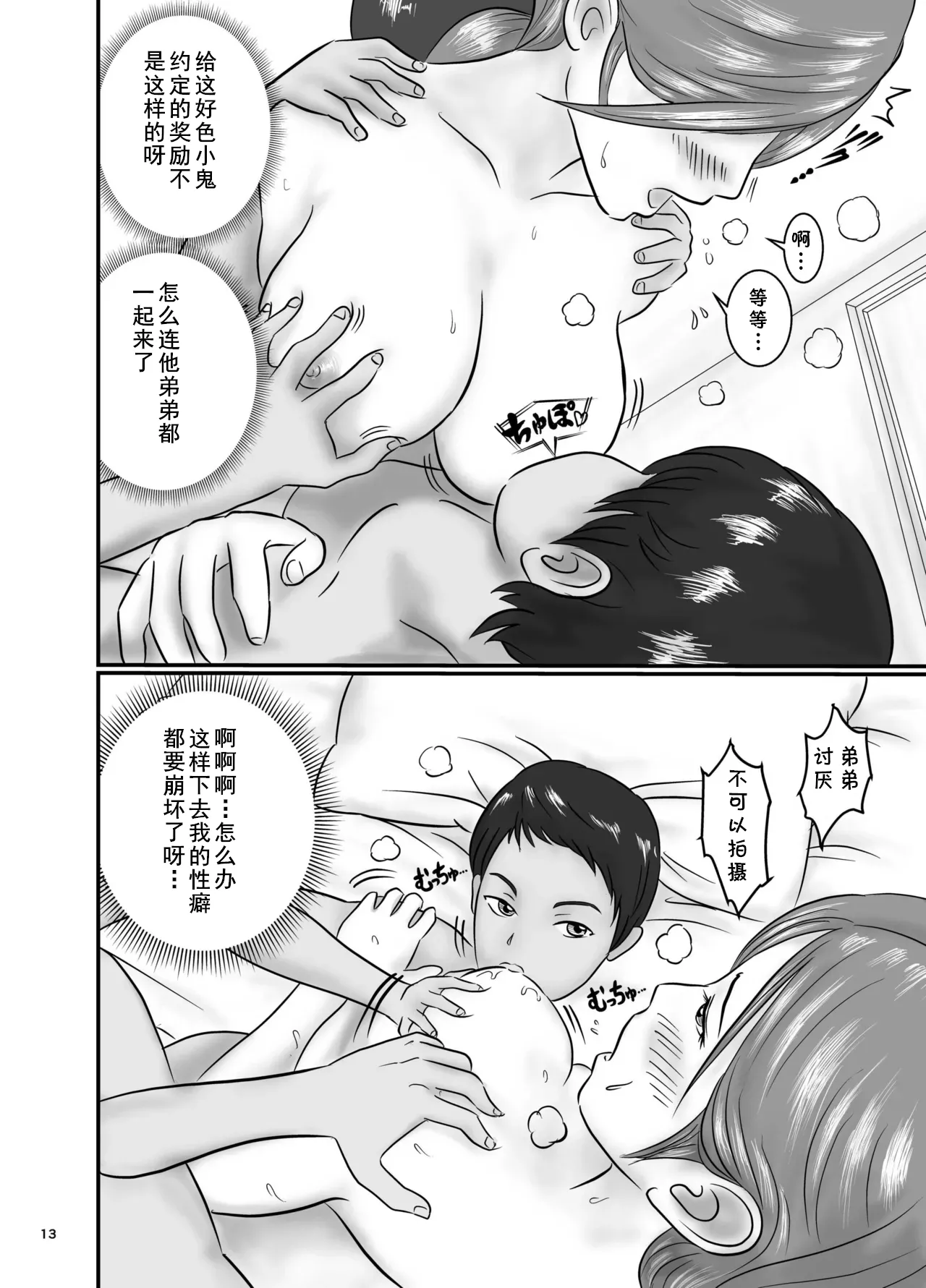 [Orange Mimosa] 美人で巨乳な家庭教師とエロガキ兄弟丼 (cqxl自己汉化)（Chinese） - Page 13