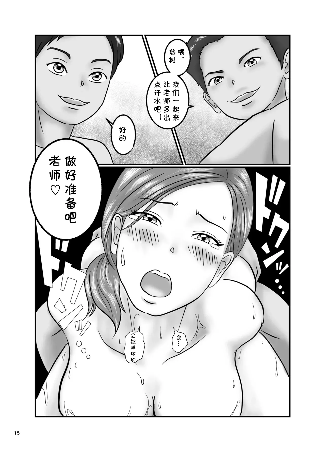 [Orange Mimosa] 美人で巨乳な家庭教師とエロガキ兄弟丼 (cqxl自己汉化)（Chinese） - Page 15