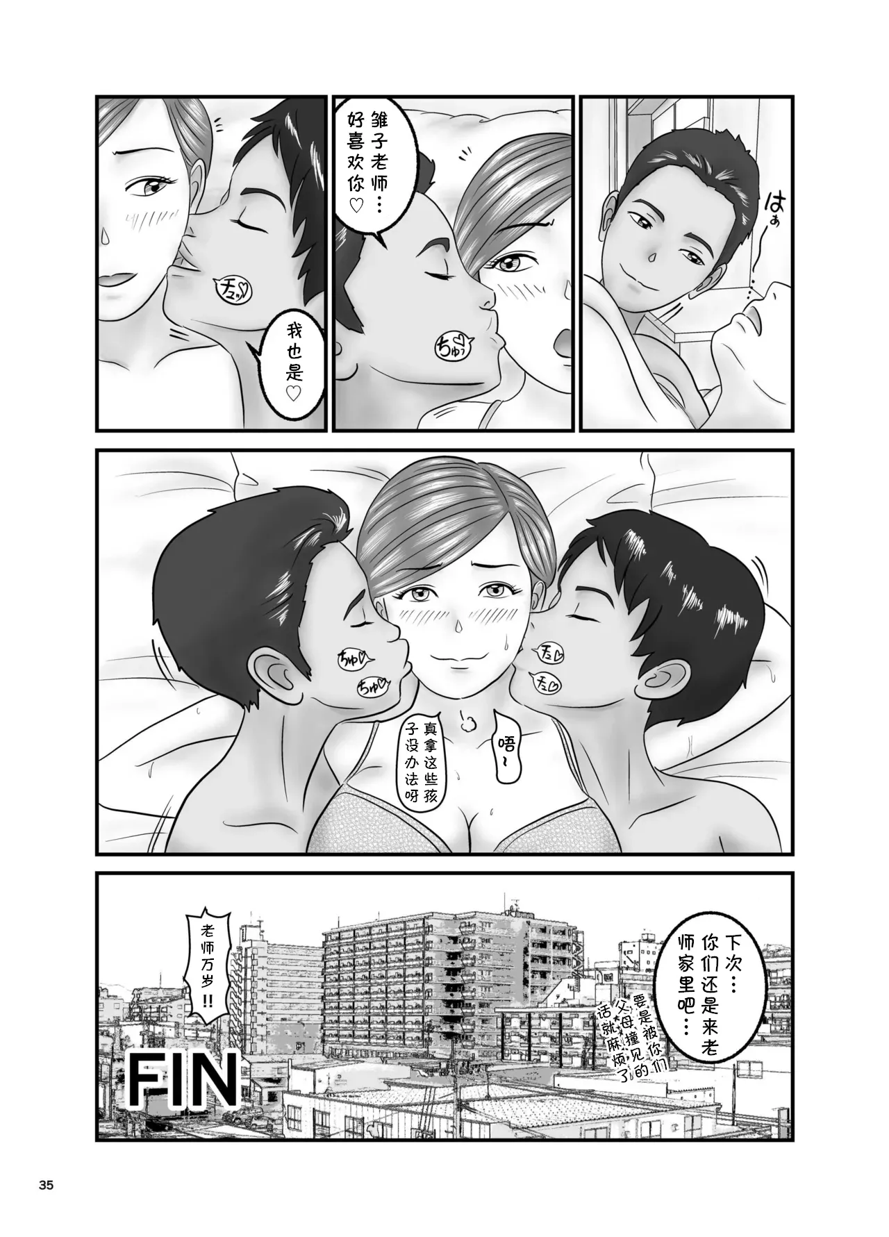 [Orange Mimosa] 美人で巨乳な家庭教師とエロガキ兄弟丼 (cqxl自己汉化)（Chinese） - Page 35