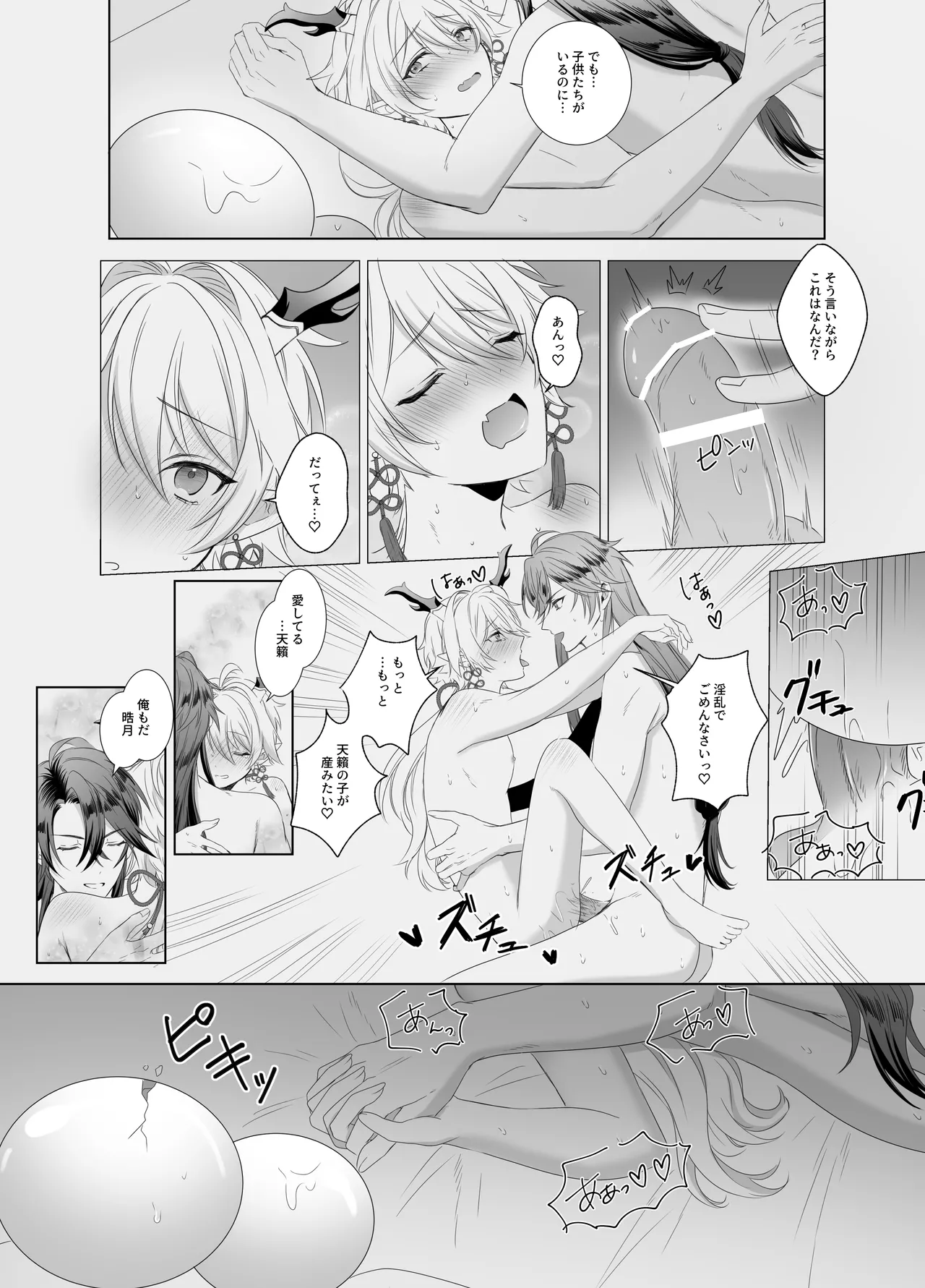 龍神の花嫁 page 28 original parody - unusual teeth unusual pupils hentai manga - read online free