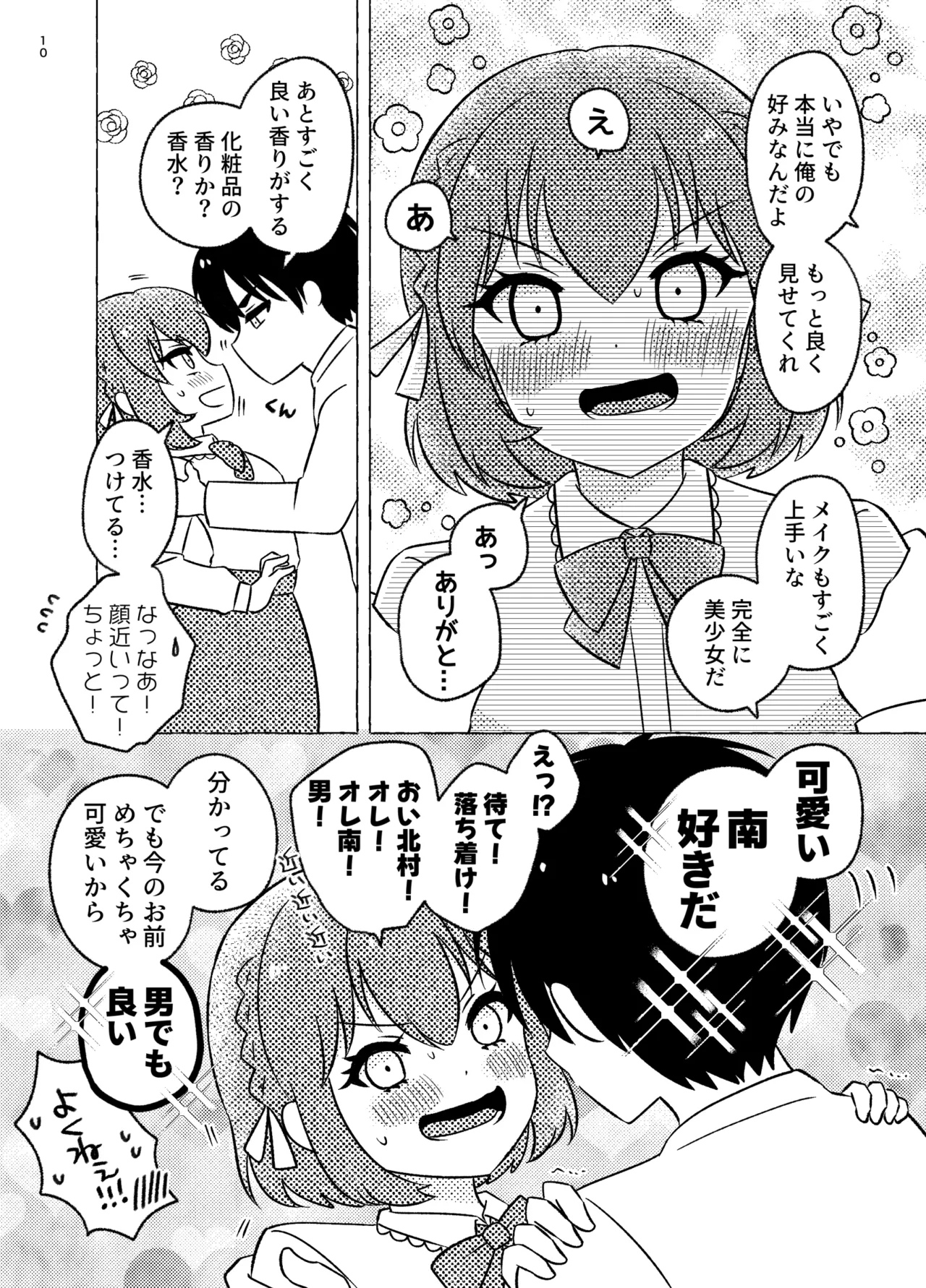 Shinyuu × Josou = Koibito - Shinyu ga Joso Sitara Koibito ni Natta - Page 10