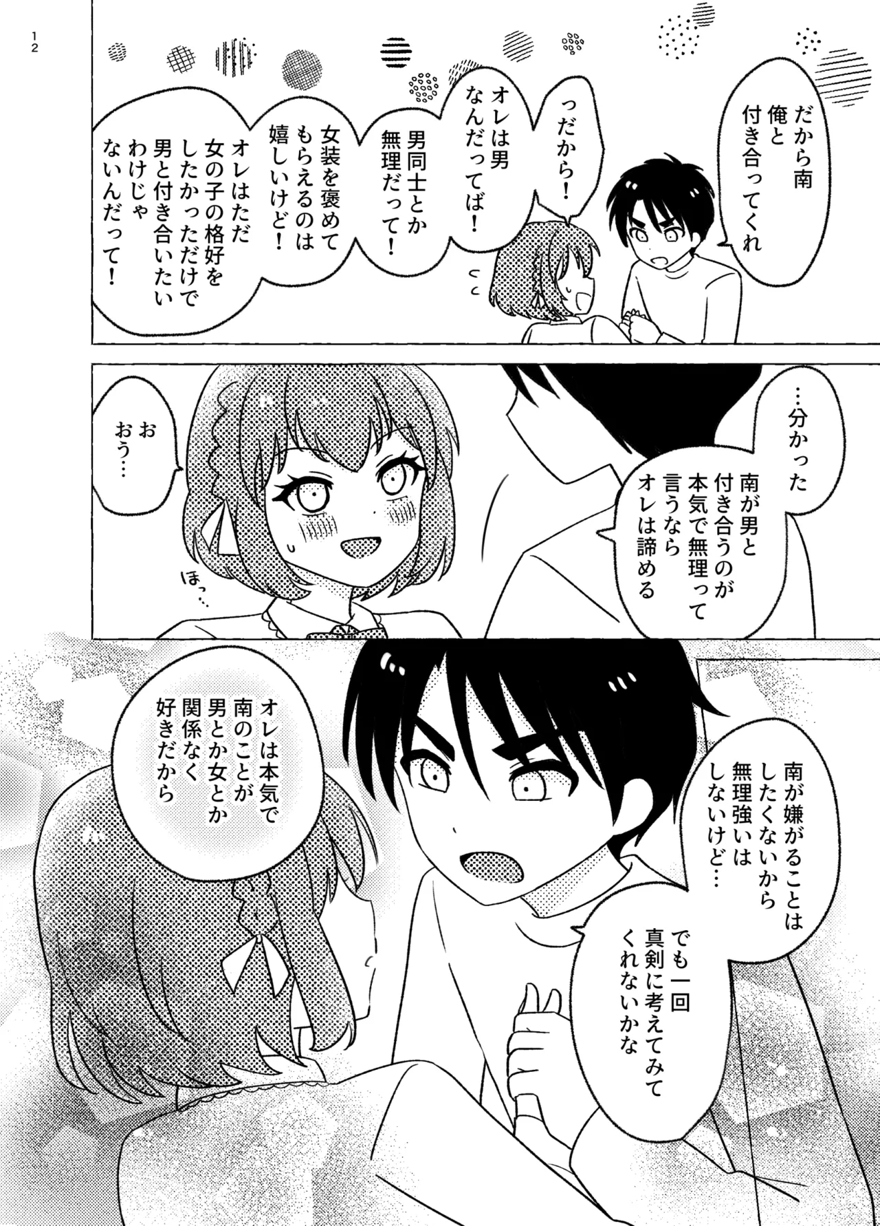 Shinyuu × Josou = Koibito - Shinyu ga Joso Sitara Koibito ni Natta - Page 12