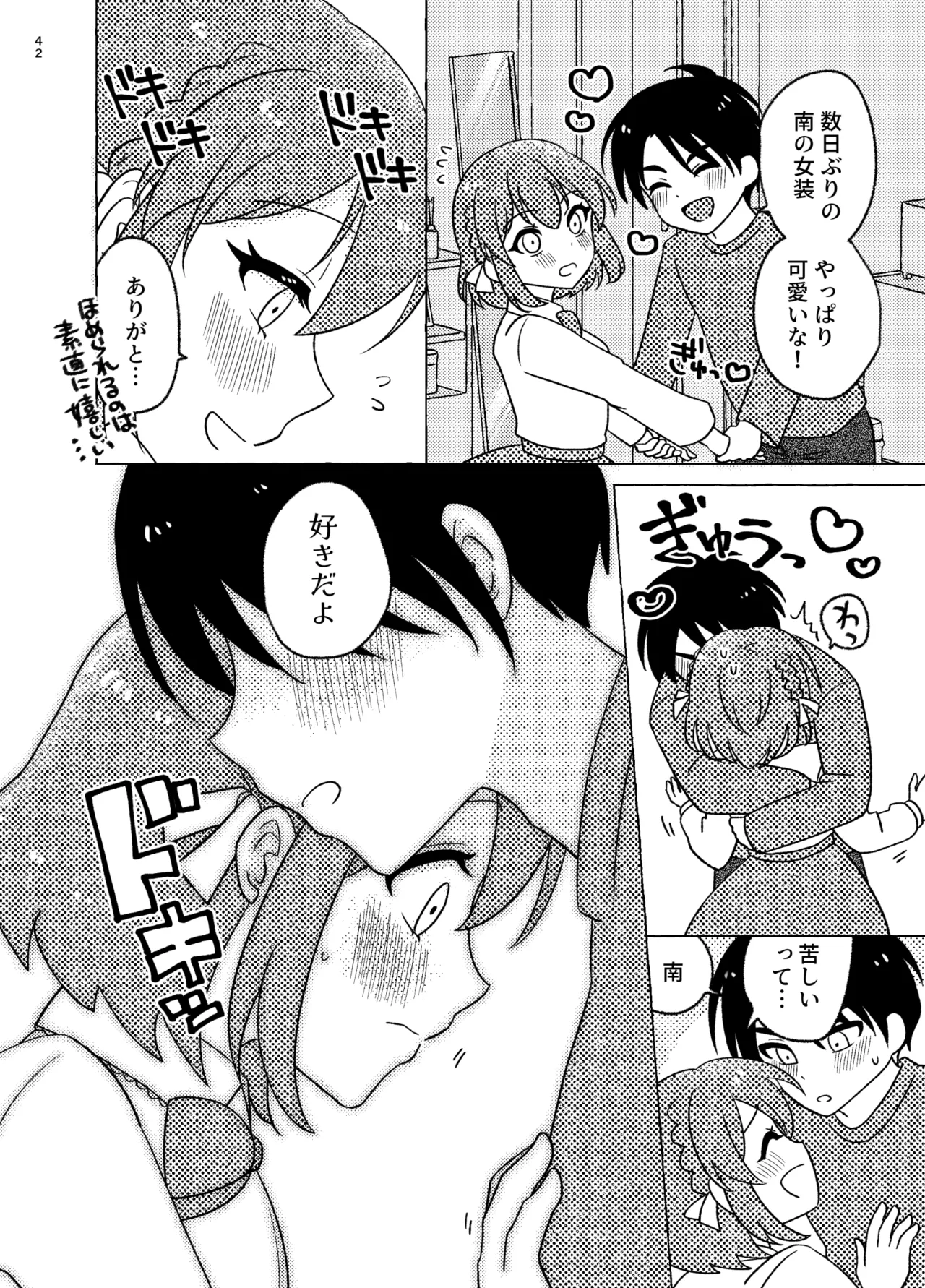 Shinyuu × Josou = Koibito - Shinyu ga Joso Sitara Koibito ni Natta page 42 original parody - anal crossdressing hentai manga - read online free