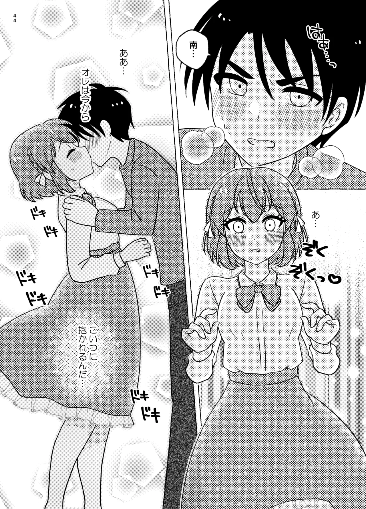 Shinyuu × Josou = Koibito - Shinyu ga Joso Sitara Koibito ni Natta page 44 original parody - anal anal intercourse hentai manga - read online free