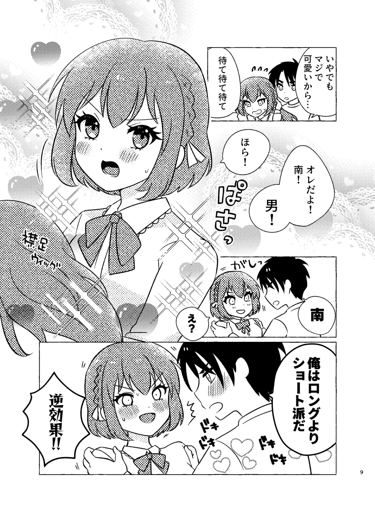 Shinyuu × Josou = Koibito - Shinyu ga Joso Sitara Koibito ni Natta page 9 original parody - anal anal intercourse hentai manga - read online free
