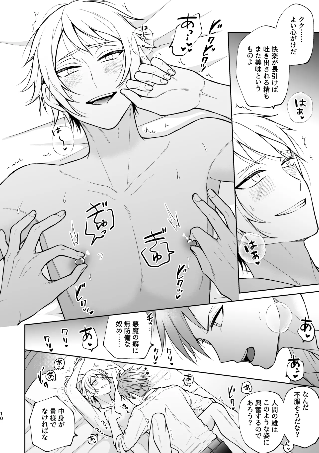 悪魔祓いでわからセックス!? page 11 original parody - anal males only hentai manga - read online free