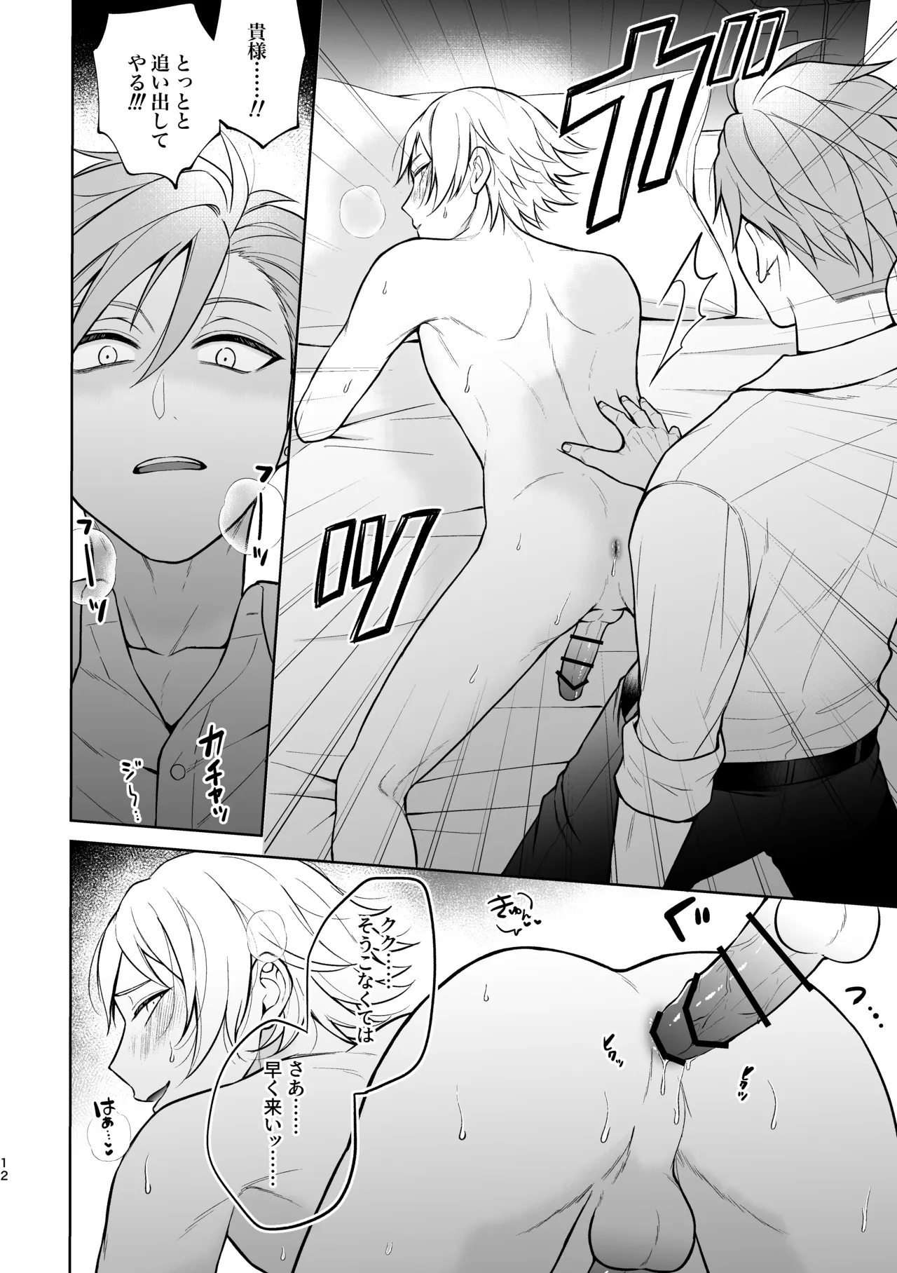 悪魔祓いでわからセックス!? - Page 13
