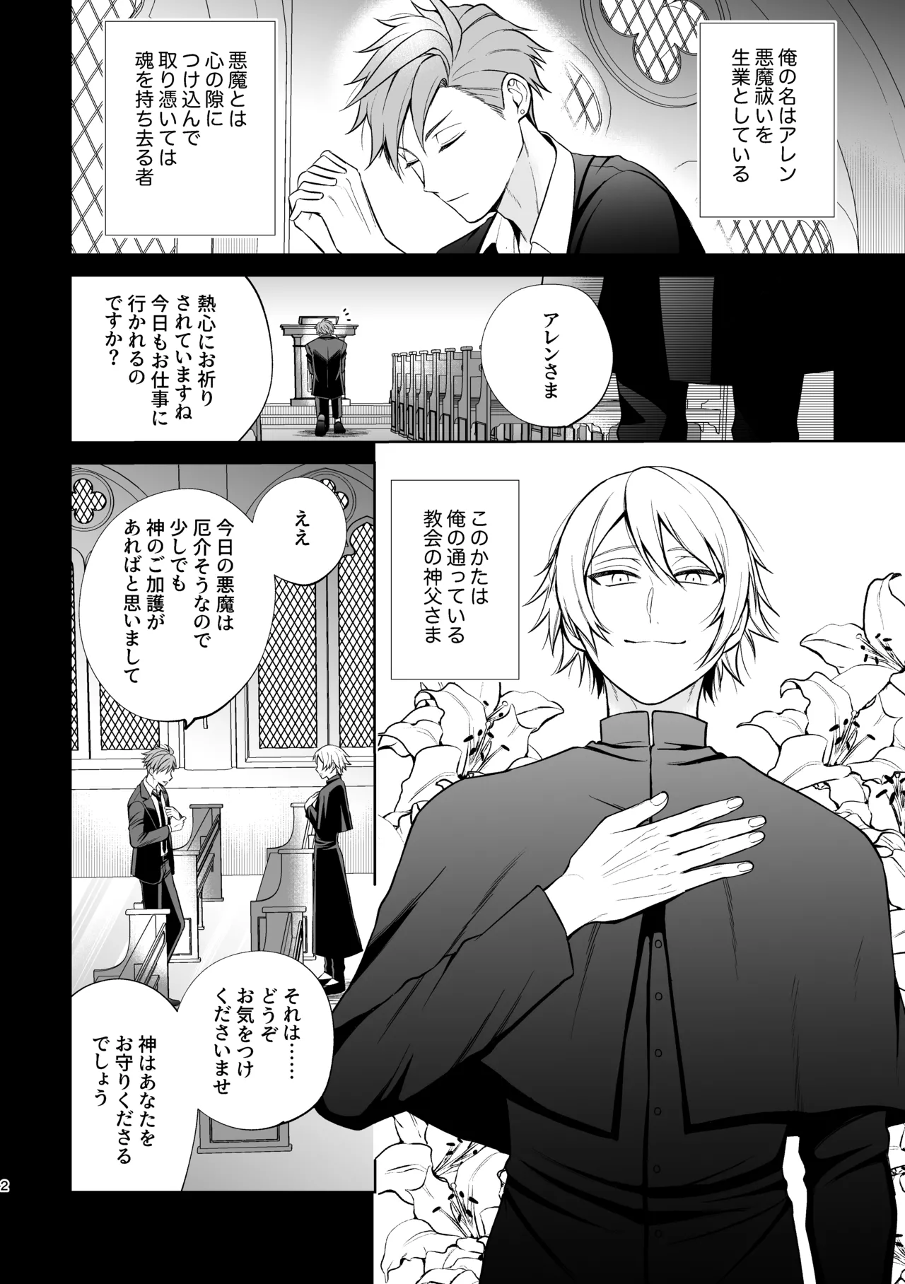 悪魔祓いでわからセックス!? - Page 3