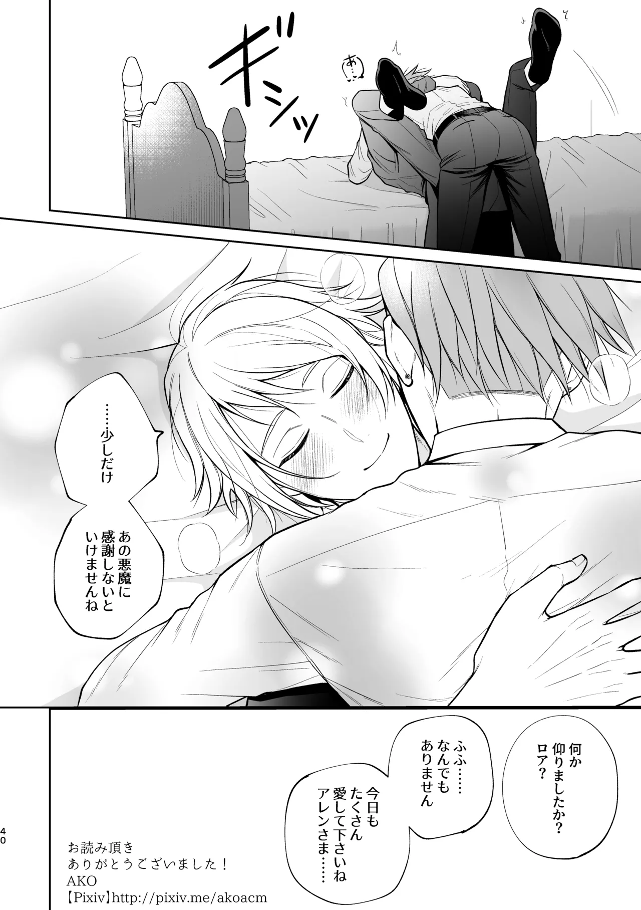 悪魔祓いでわからセックス!? page 41 original parody - anal males only hentai manga - read online free