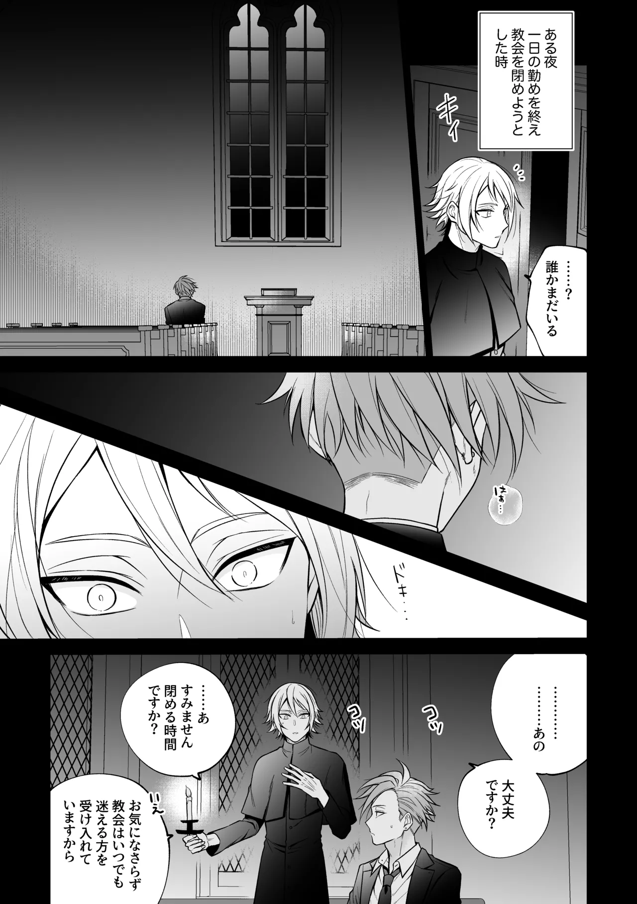 悪魔祓いでわからセックス!? - Page 46