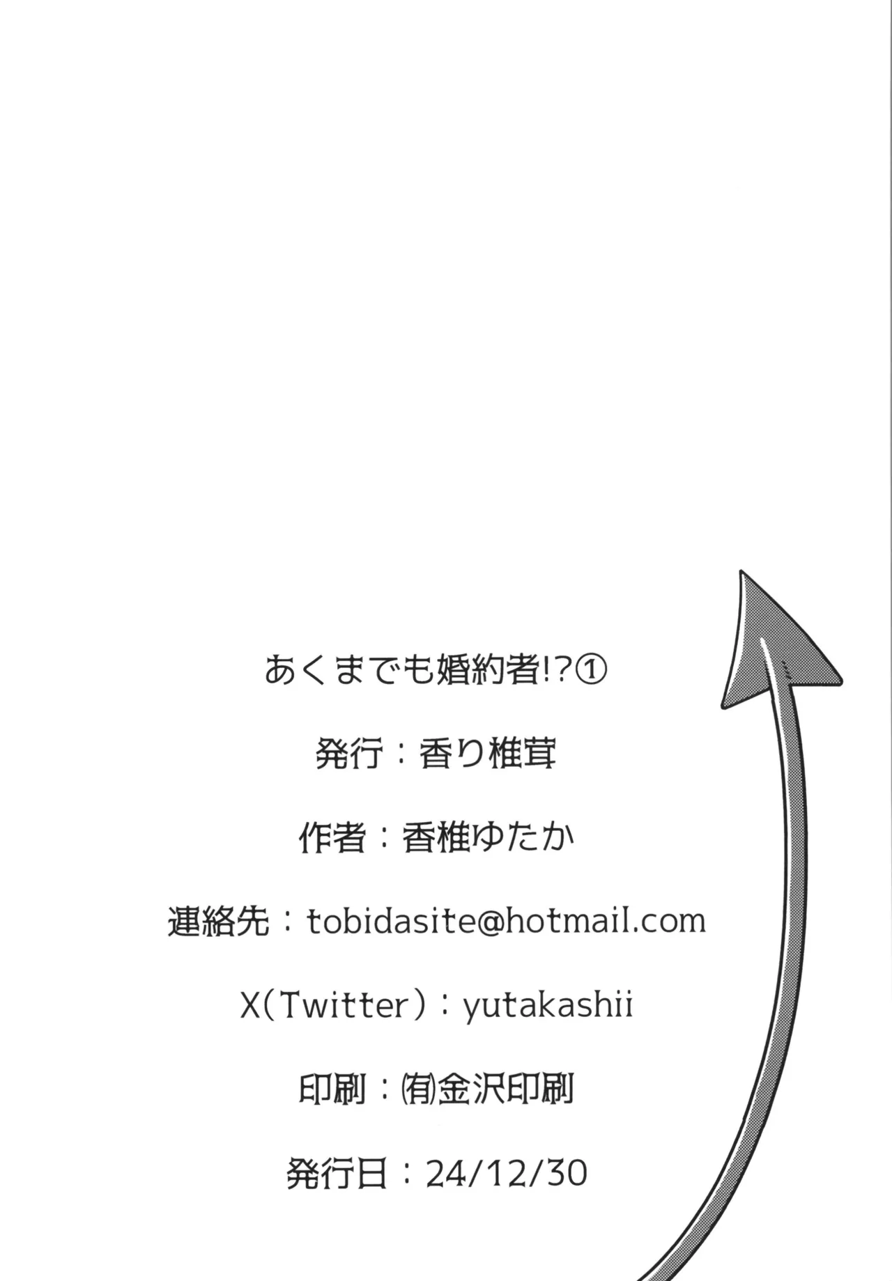 Akumade mo Konyakusha!? 1 page 26 - gender bender hentai manga - read online free