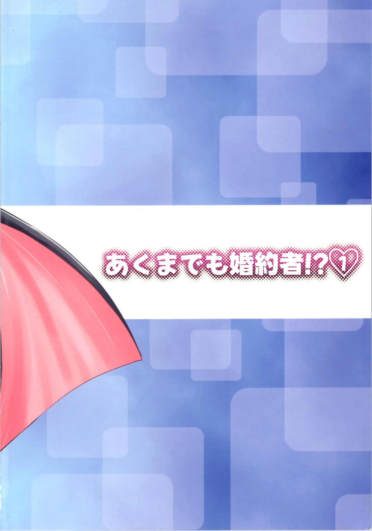 Akumade mo Konyakusha!? 1 page 28 - gender bender hentai manga - read online free