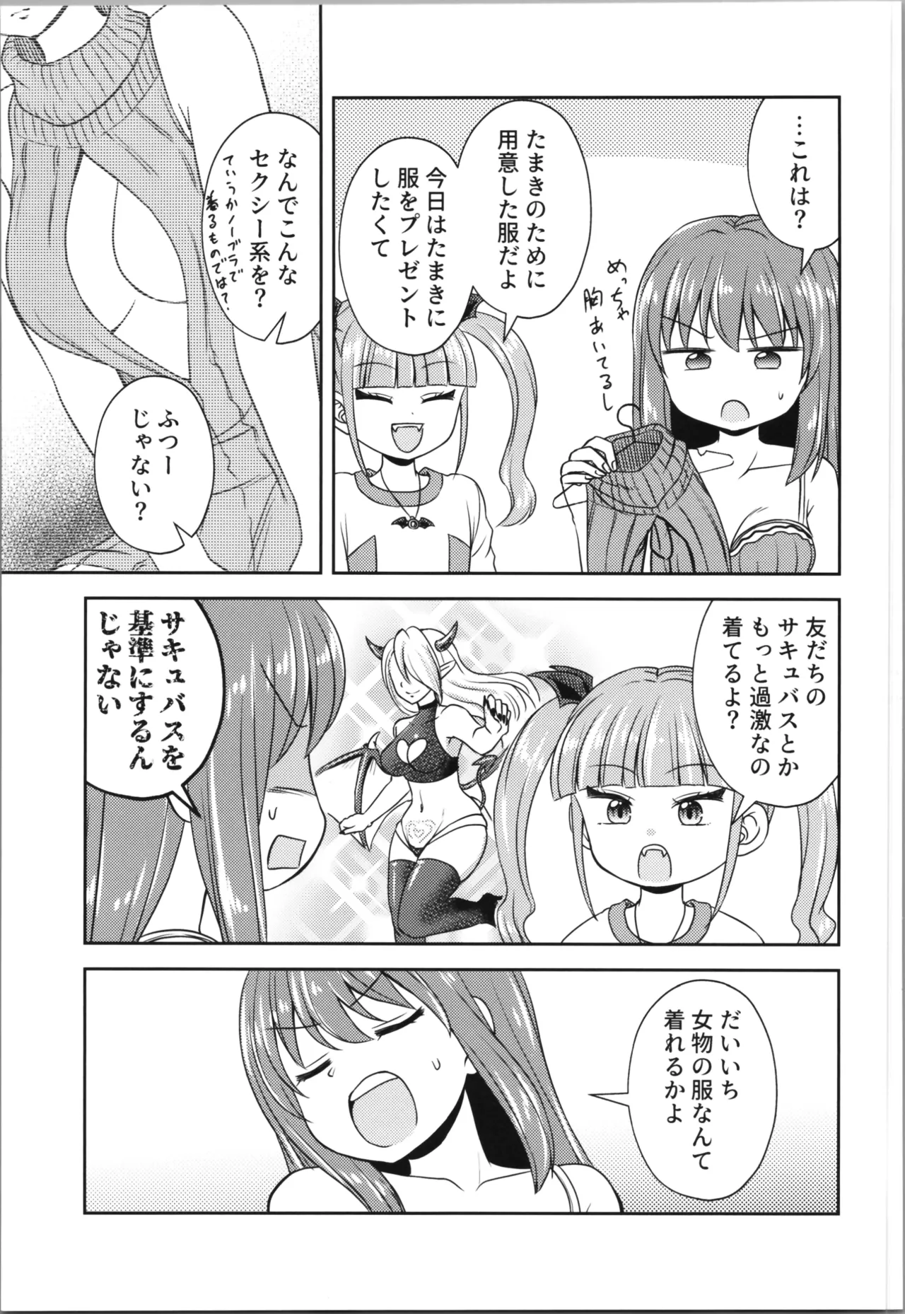 Akumade mo Konyakusha!? 2 - Page 19