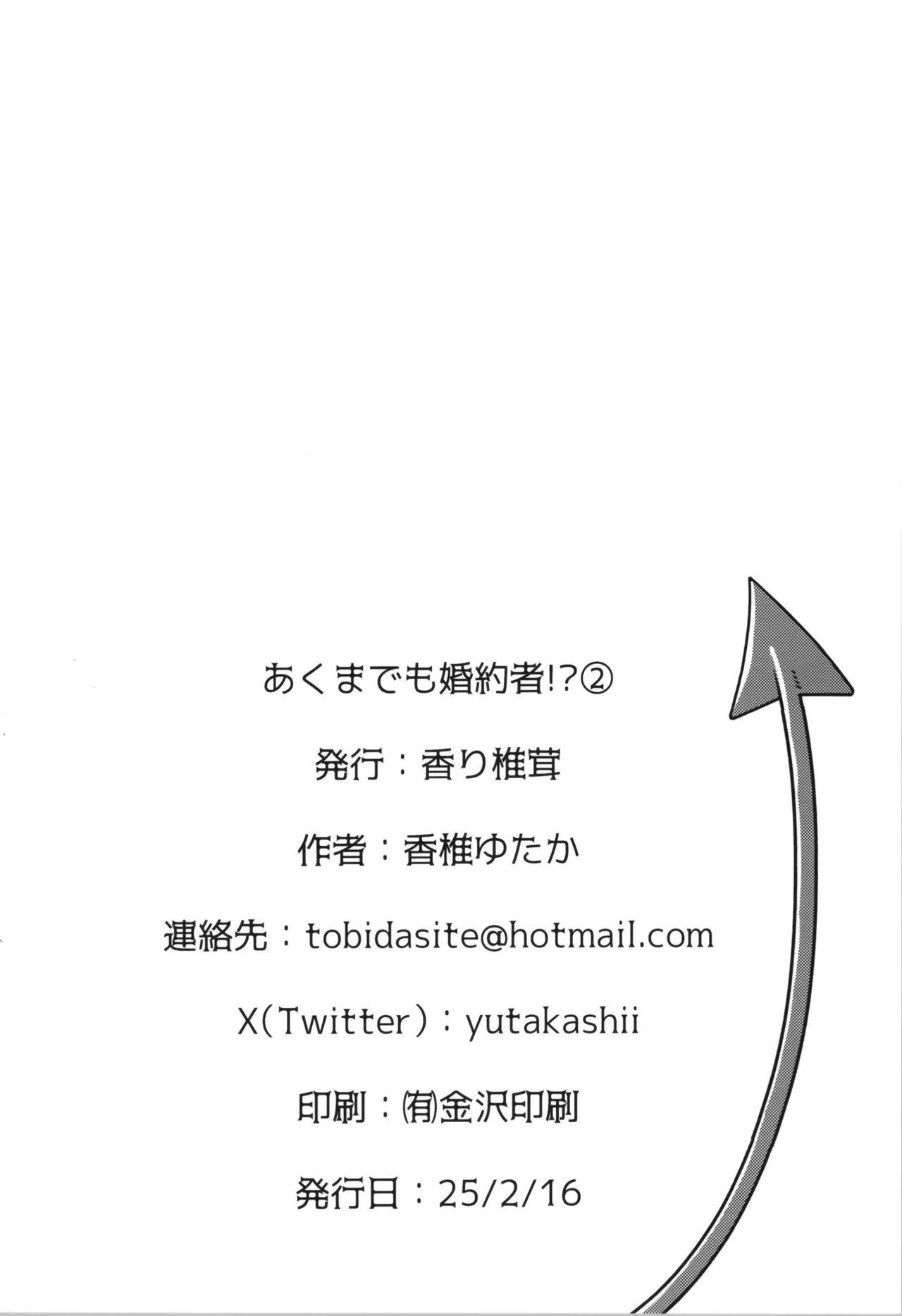 Akumade mo Konyakusha!? 2 - Page 26