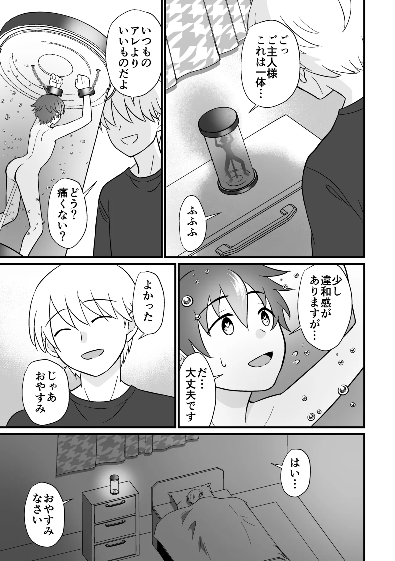 培養ポッドの中の恋人～Ver.レイ君～ page 13 original parody - anal sex toys hentai manga - read online free